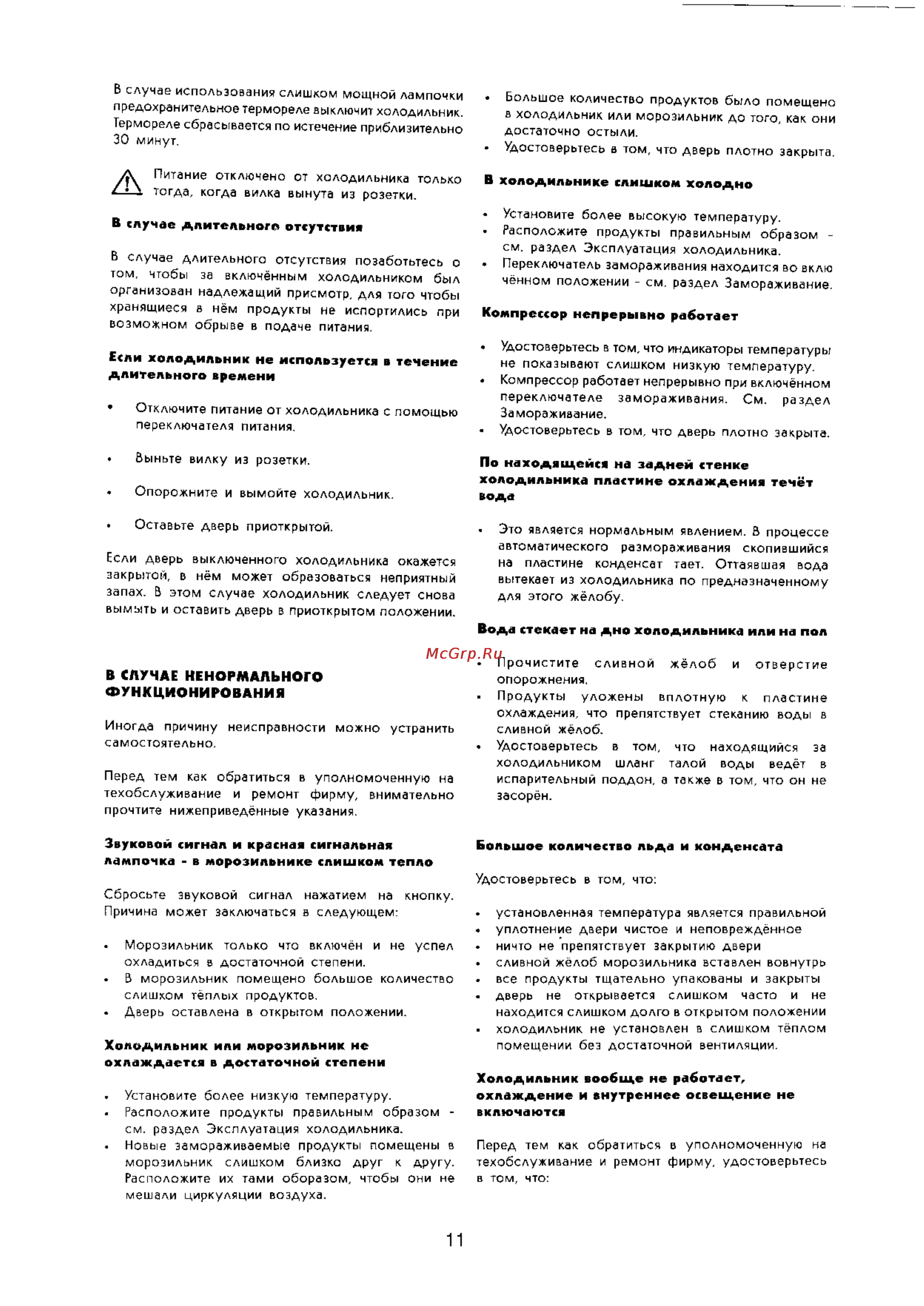 Electrolux ER 8396 B Инструкция по эксплуатации онлайн [11/15] 49880