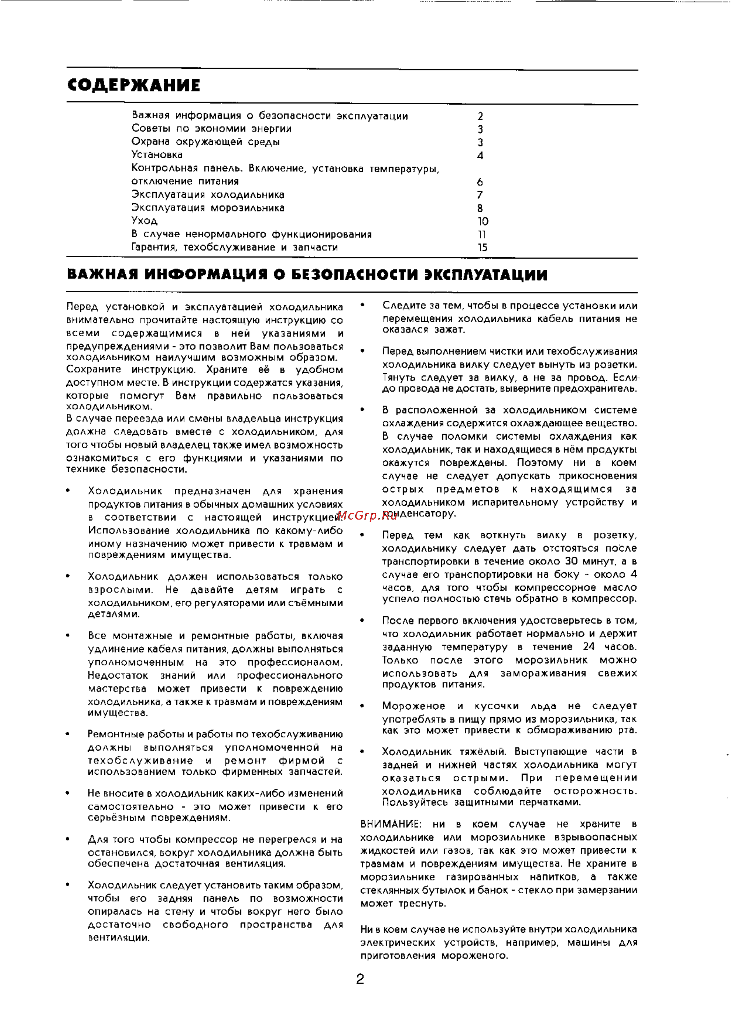 Electrolux ER 8396 B [2/15] Важная информация о безопасности эксплуатации