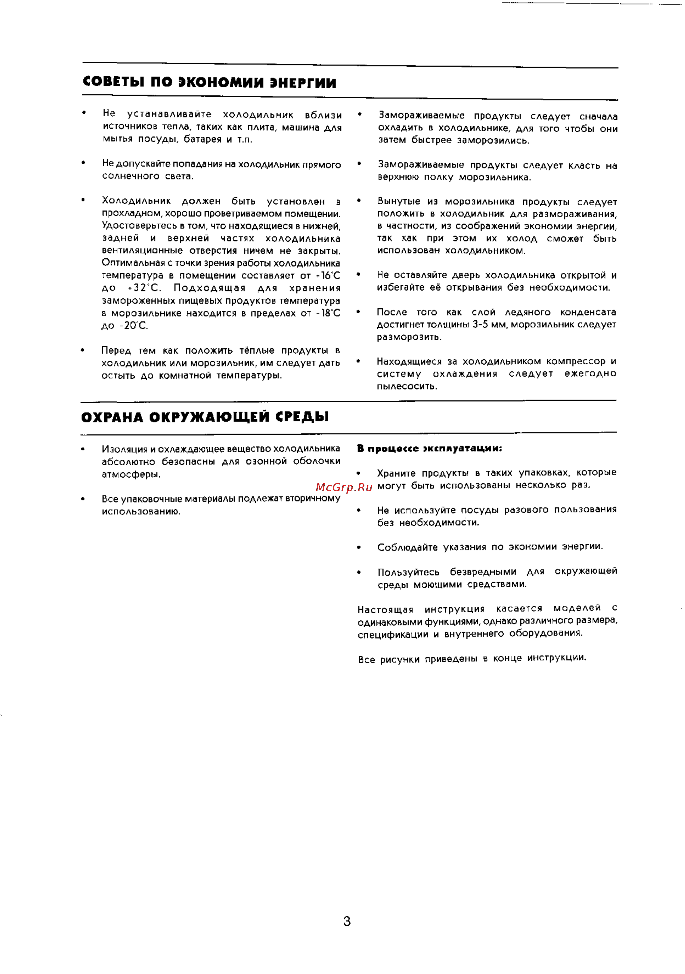 Electrolux ER 8396 B [3/15] Охрана окружающей среды