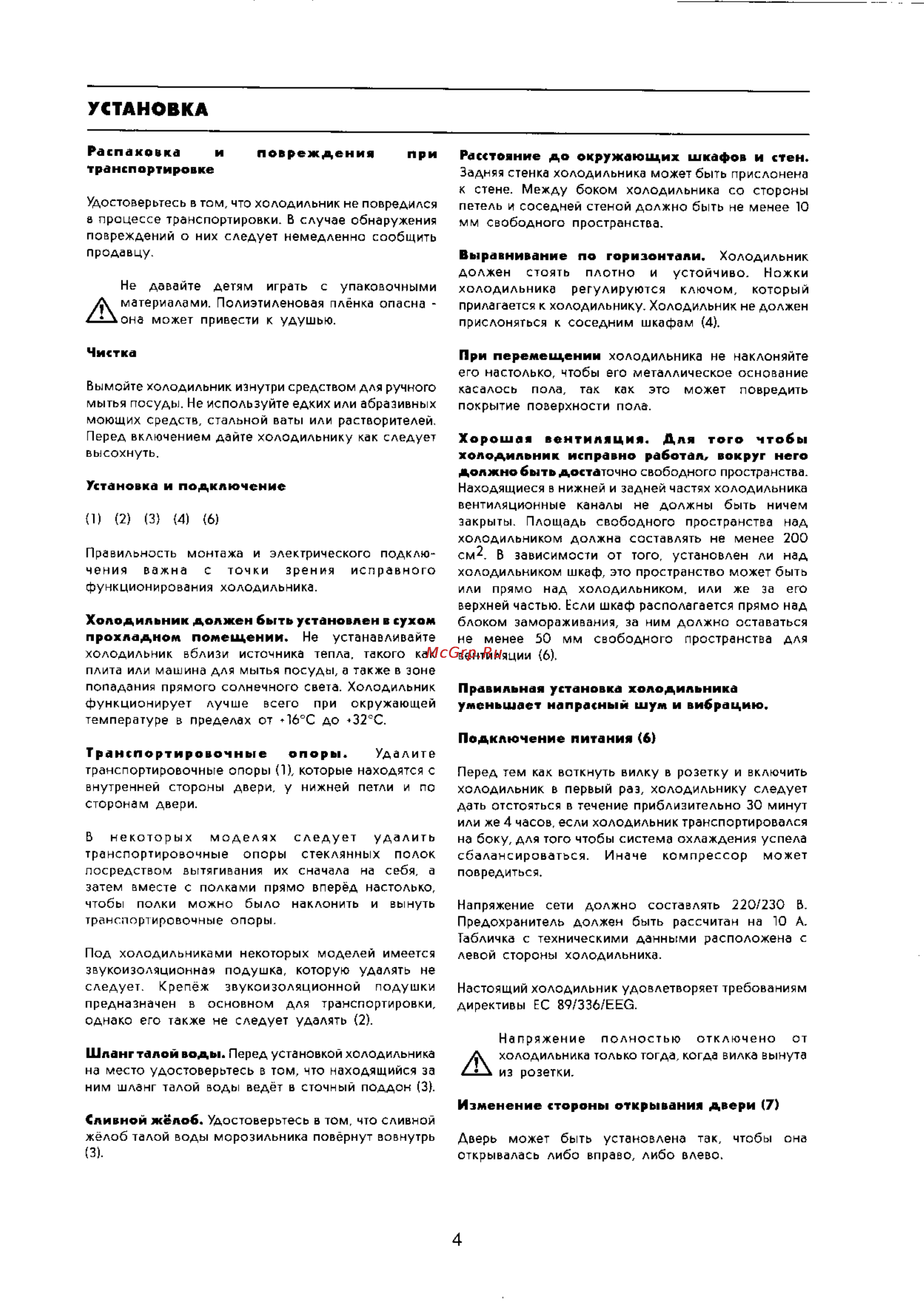Electrolux ER 8396 B [4/15] Установка