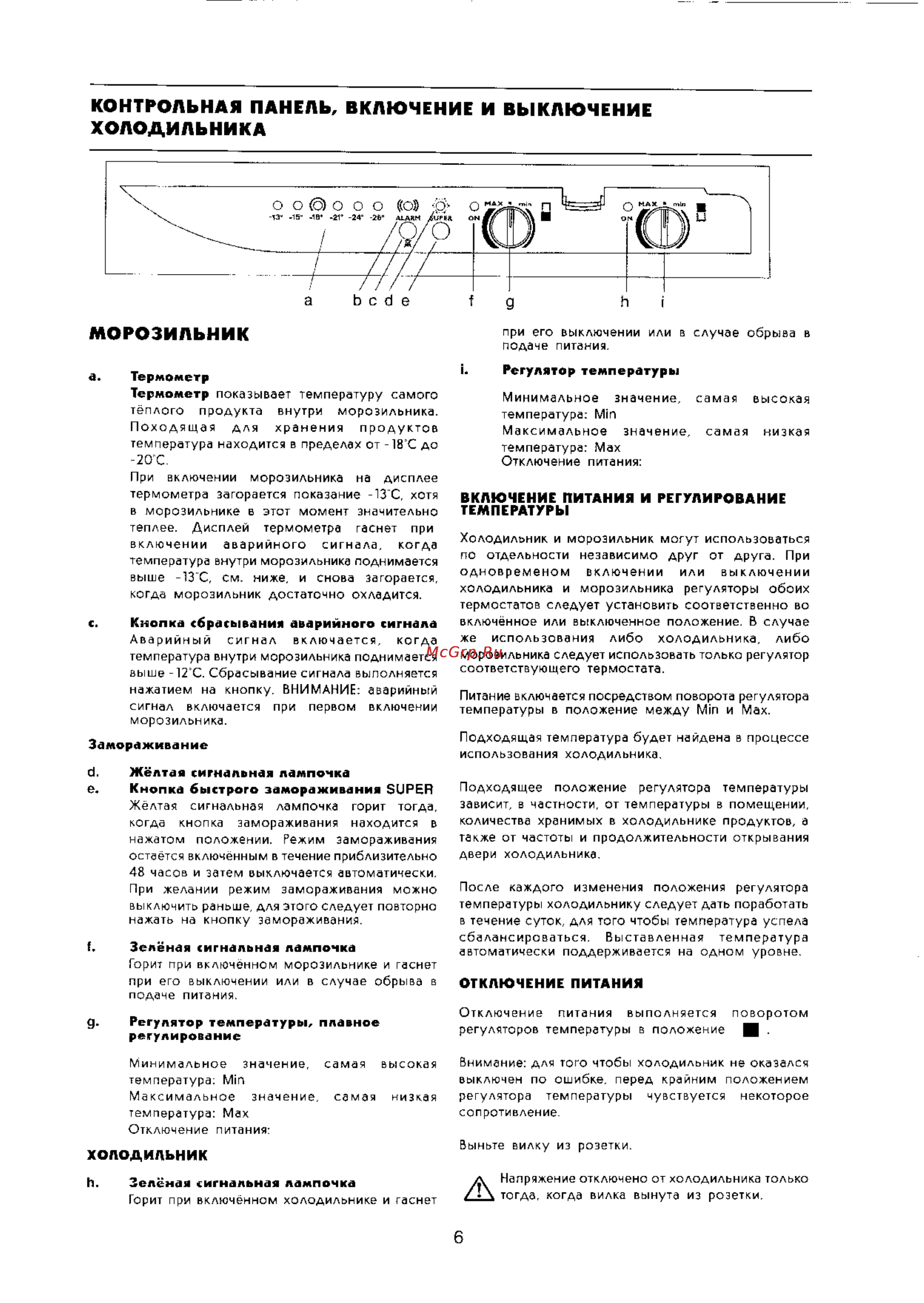 Electrolux ER 8396 B [6/15] Контрольная панель включение и выключение холодильника
