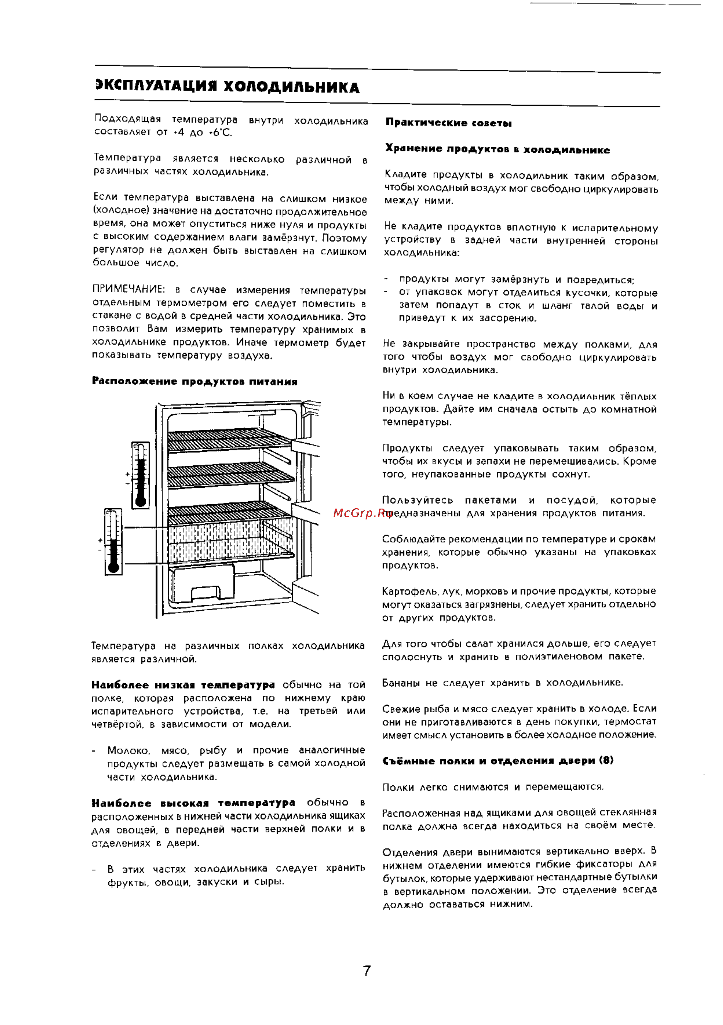 Electrolux ER 8396 B [7/15] Эксплуатация холодильника