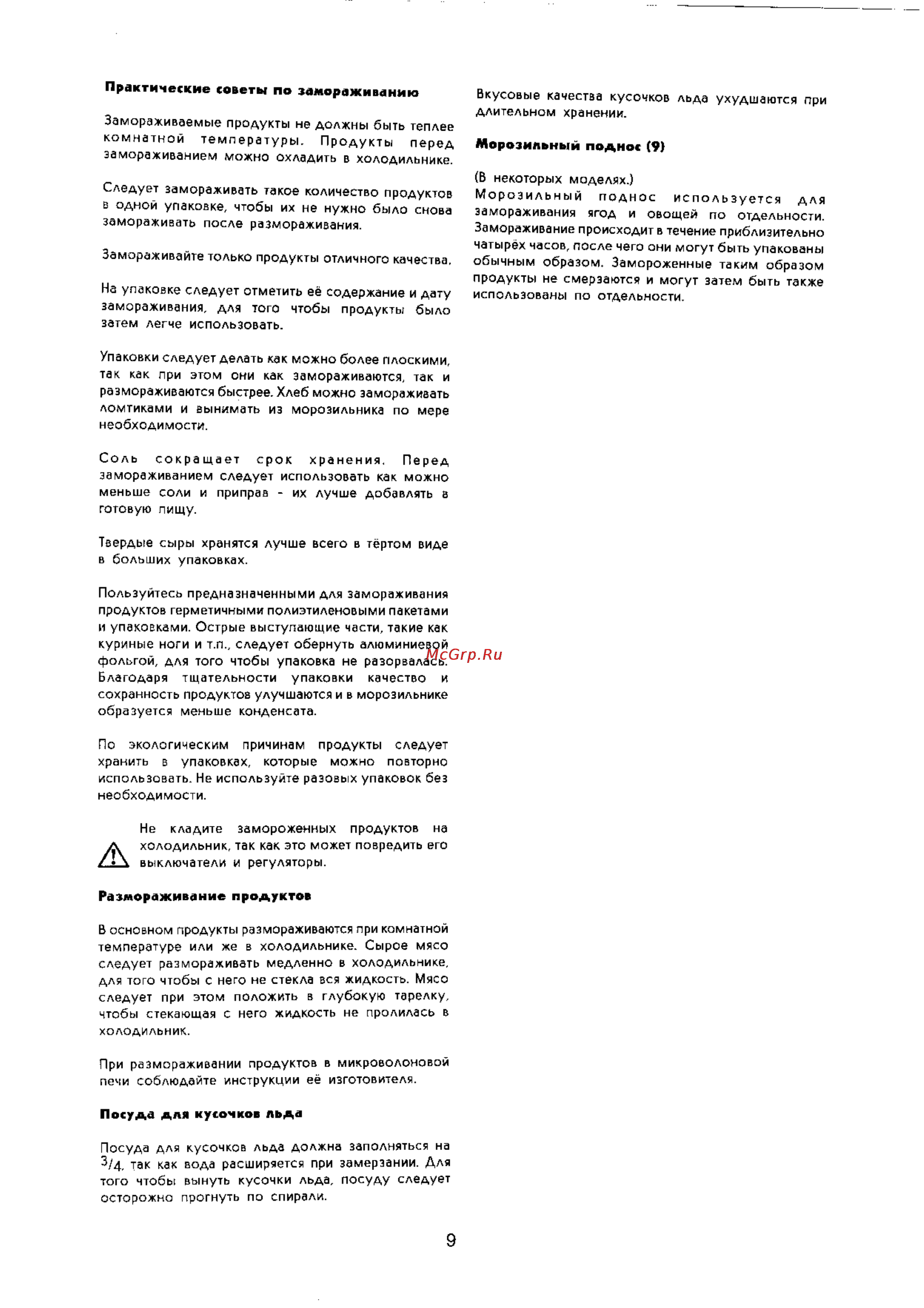 Electrolux ER 8396 B Инструкция по эксплуатации онлайн [9/15] 49880