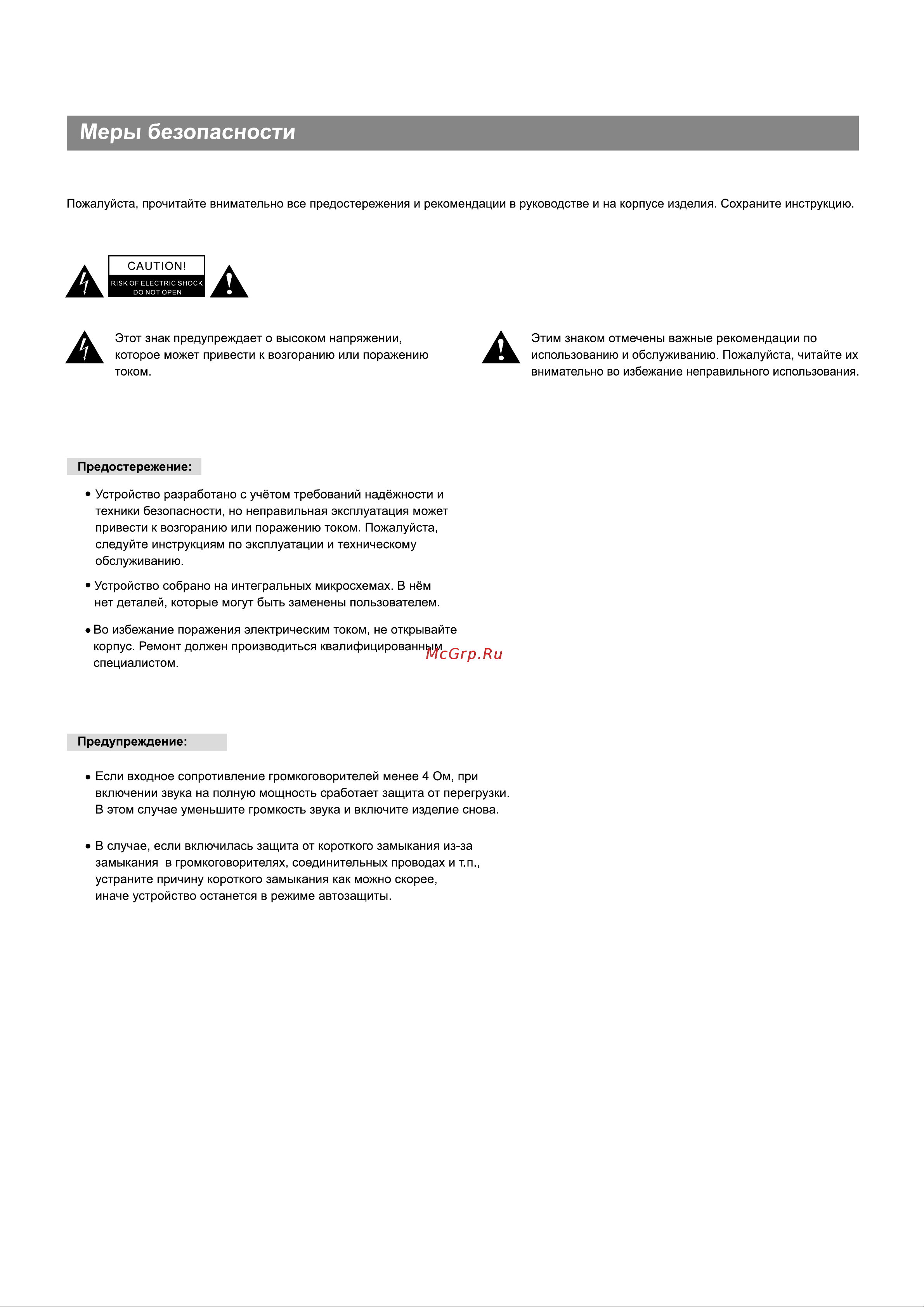 BBK AB217 [4/12] Безопасности