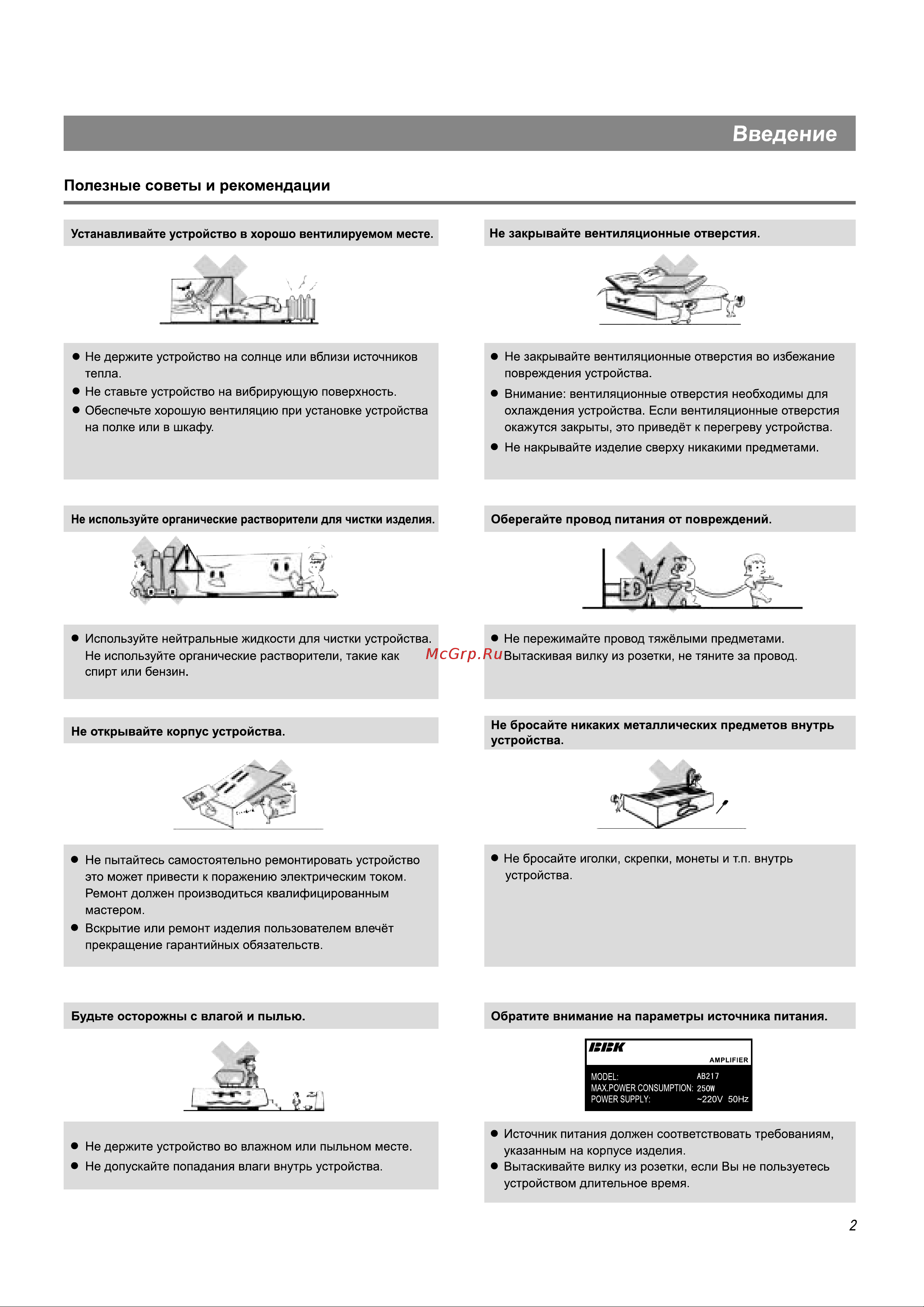 BBK AB217 [6/12] Кик