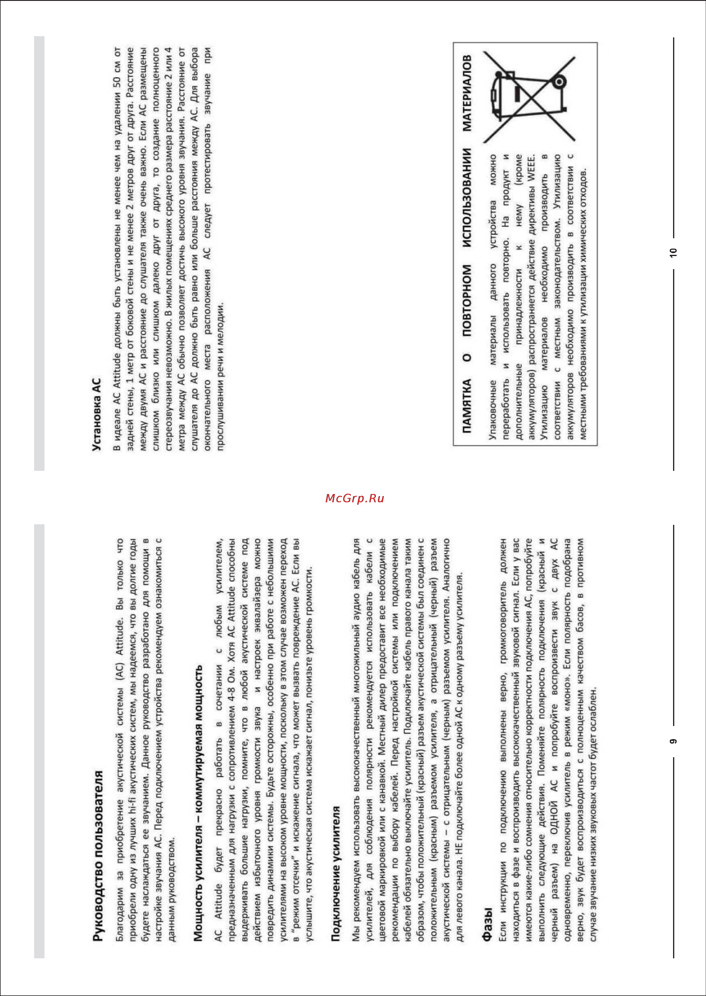 Attitude Delta 420 [2/3] Подключение усилителя