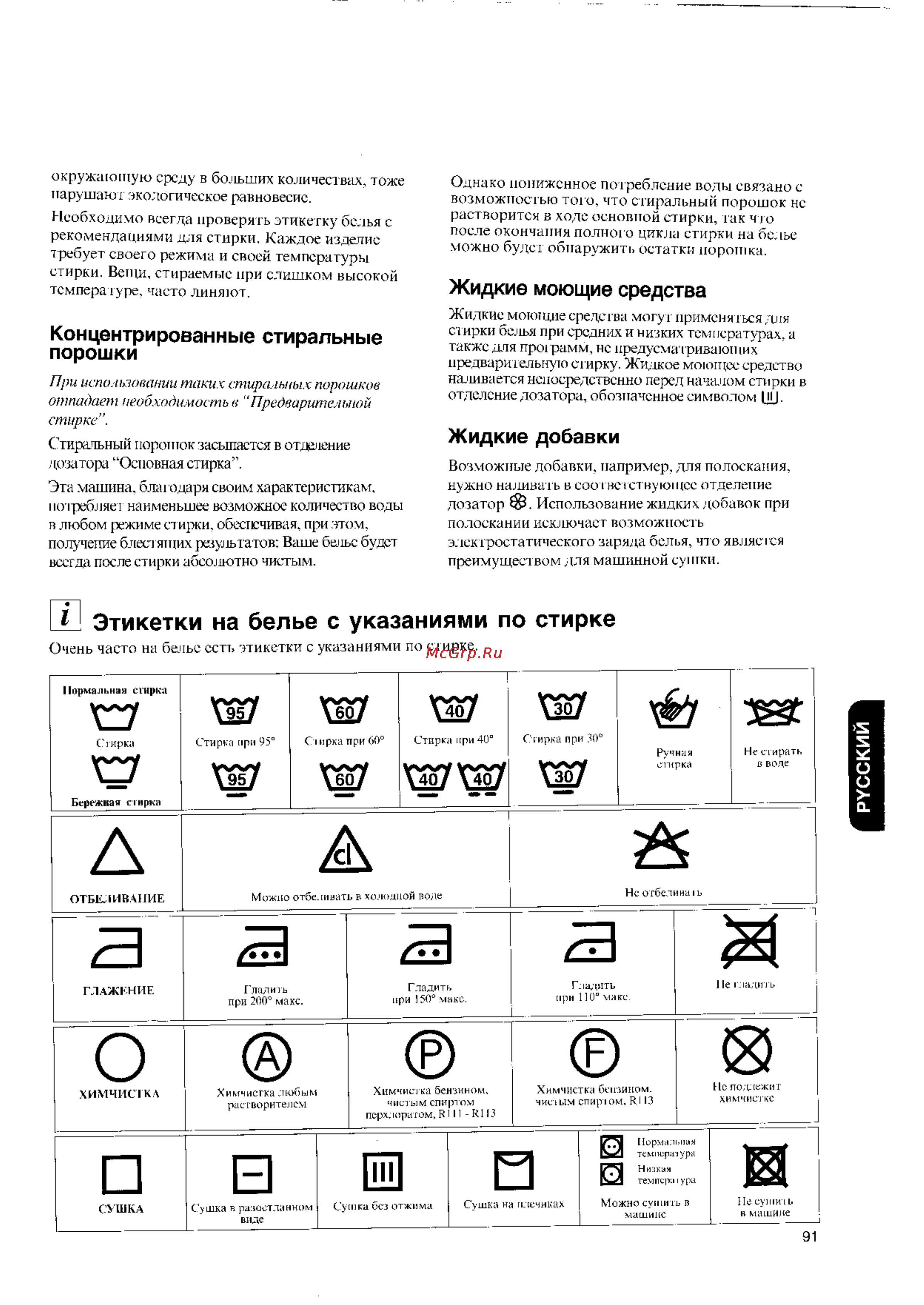 Zanussi FLS 1274C [11/19] Этикетки на белье с указаниями по стирке