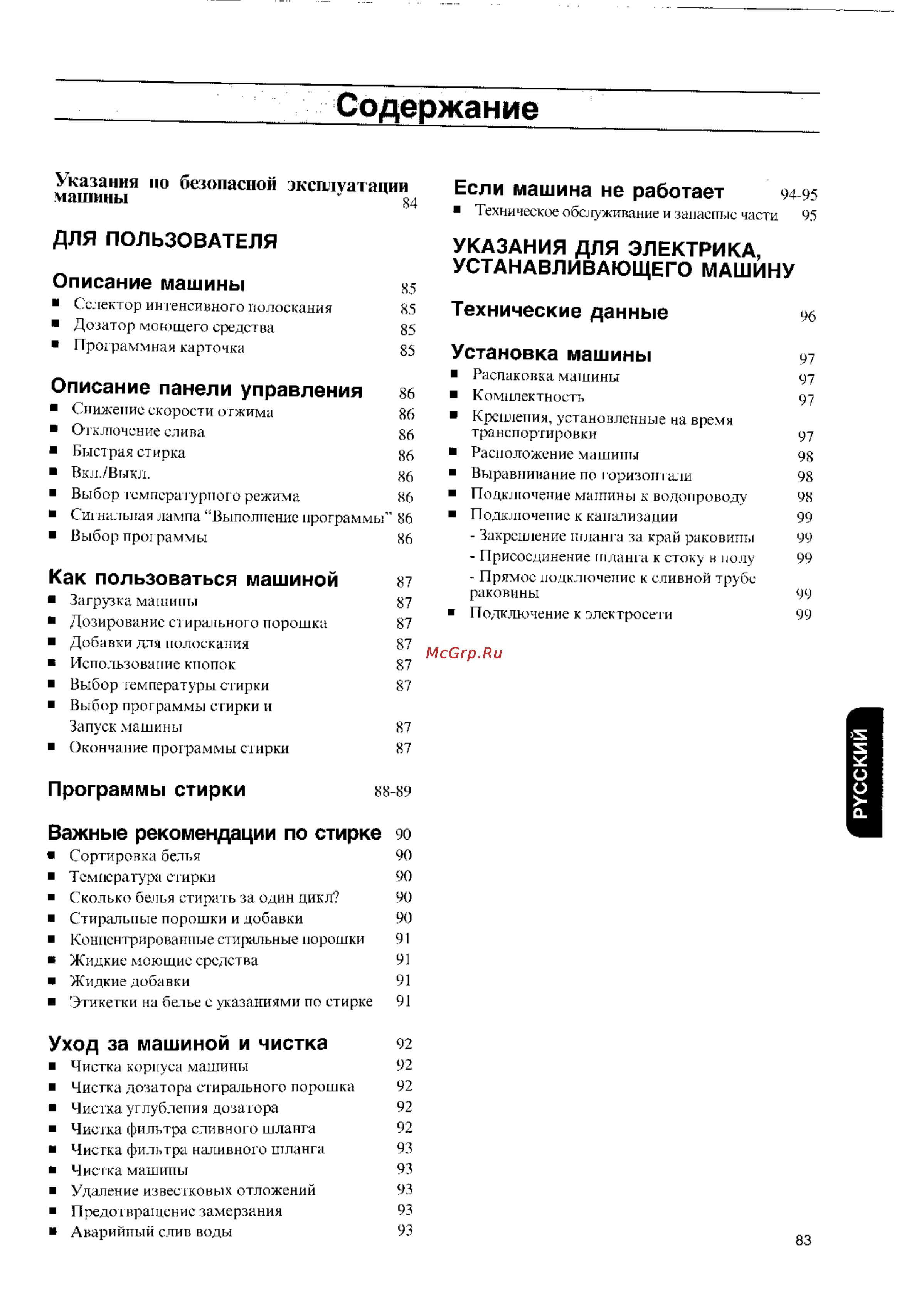 Zanussi FLS 1474 [3/19] Как пользоваться машиной