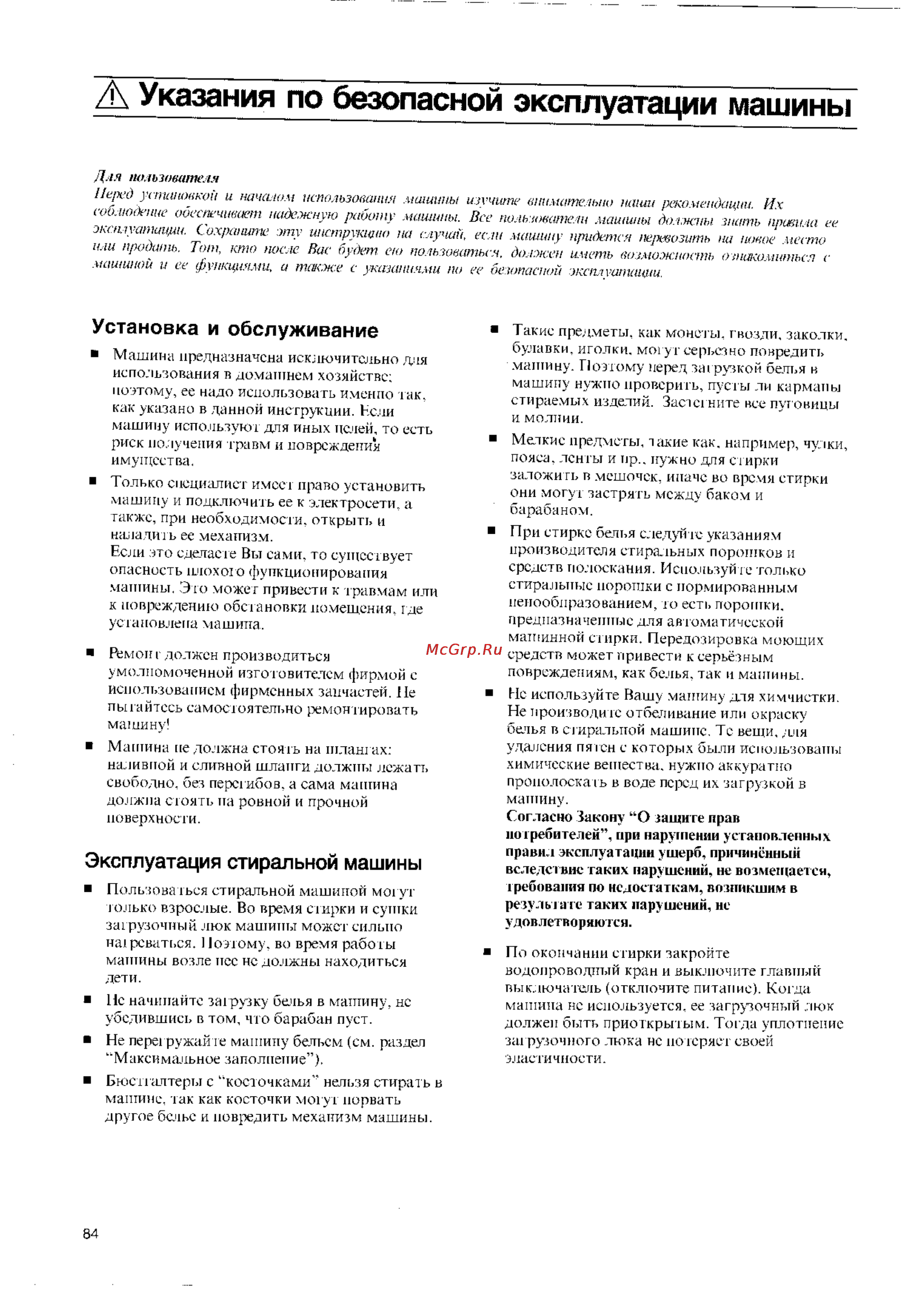Zanussi FLS 1274C [4/19] Эксплуатация стиральной машины