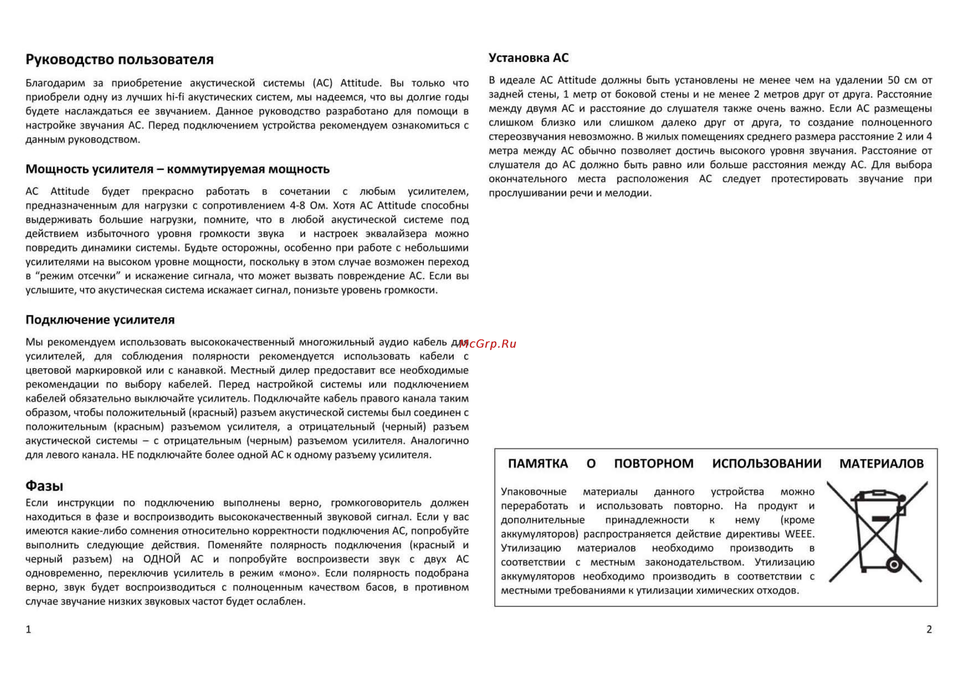 Attitude Bravo 20 Инструкция по эксплуатации онлайн [2/3] 49907