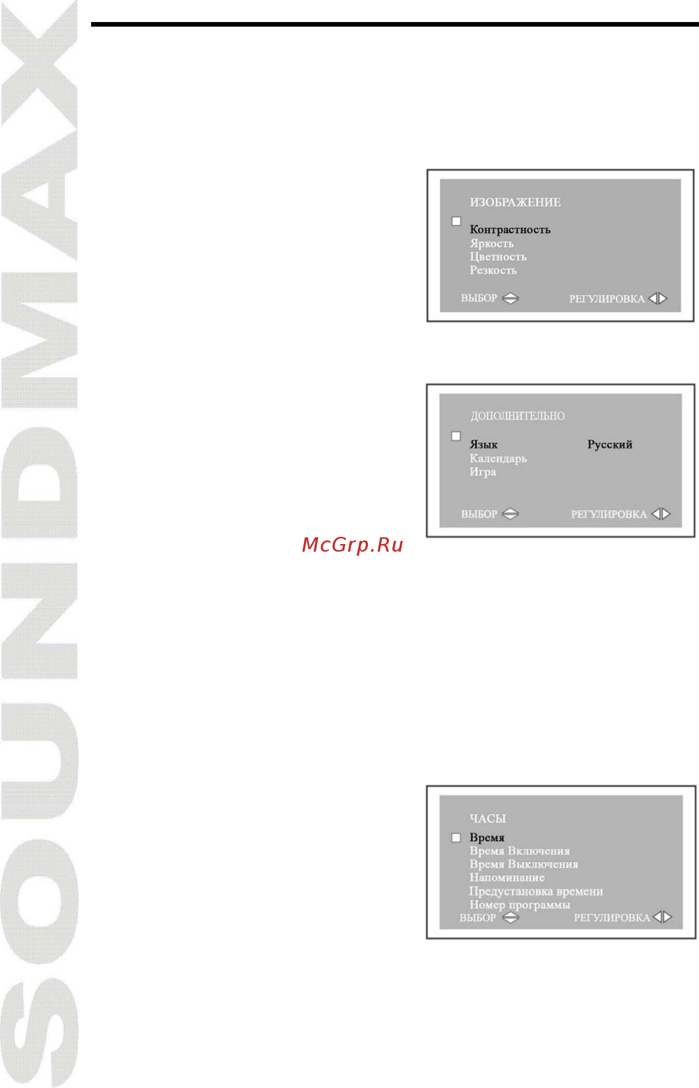 Soundmax SM-LCD711 Инструкция по эксплуатации онлайн [22/26] 49908