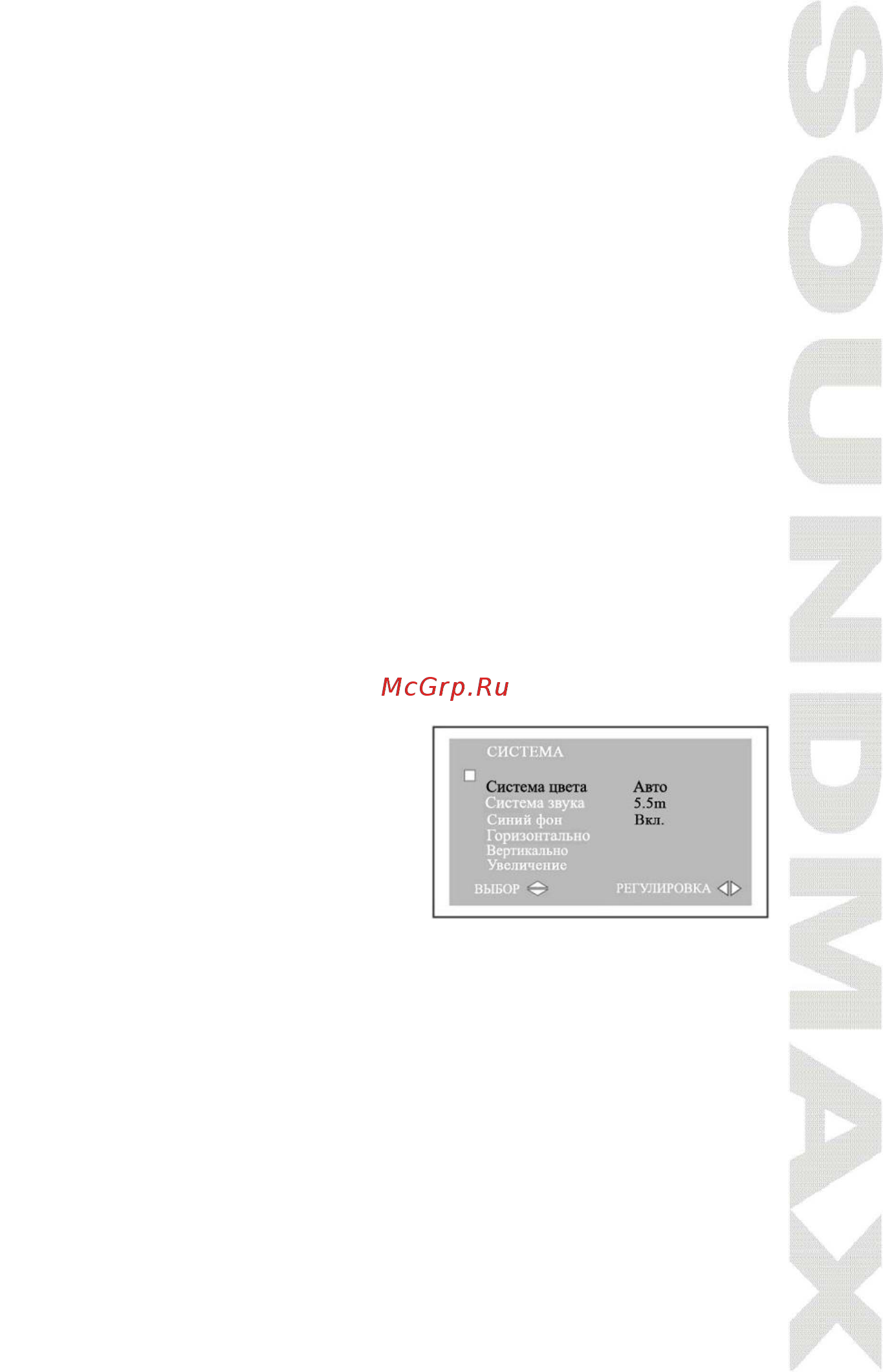 Soundmax SM-LCD711(чер) Инструкция по эксплуатации онлайн [23/26] 230724