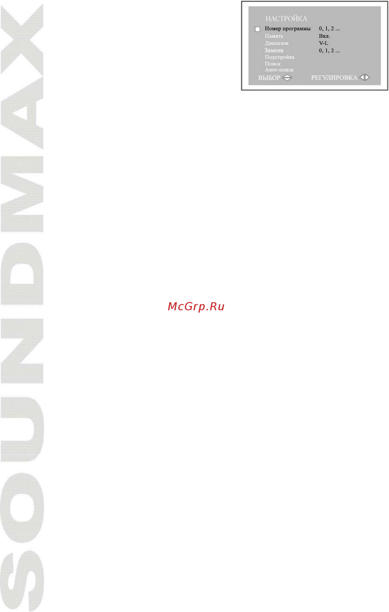 Soundmax SM-LCD711(чер) Инструкция по эксплуатации онлайн [24/26] 230724