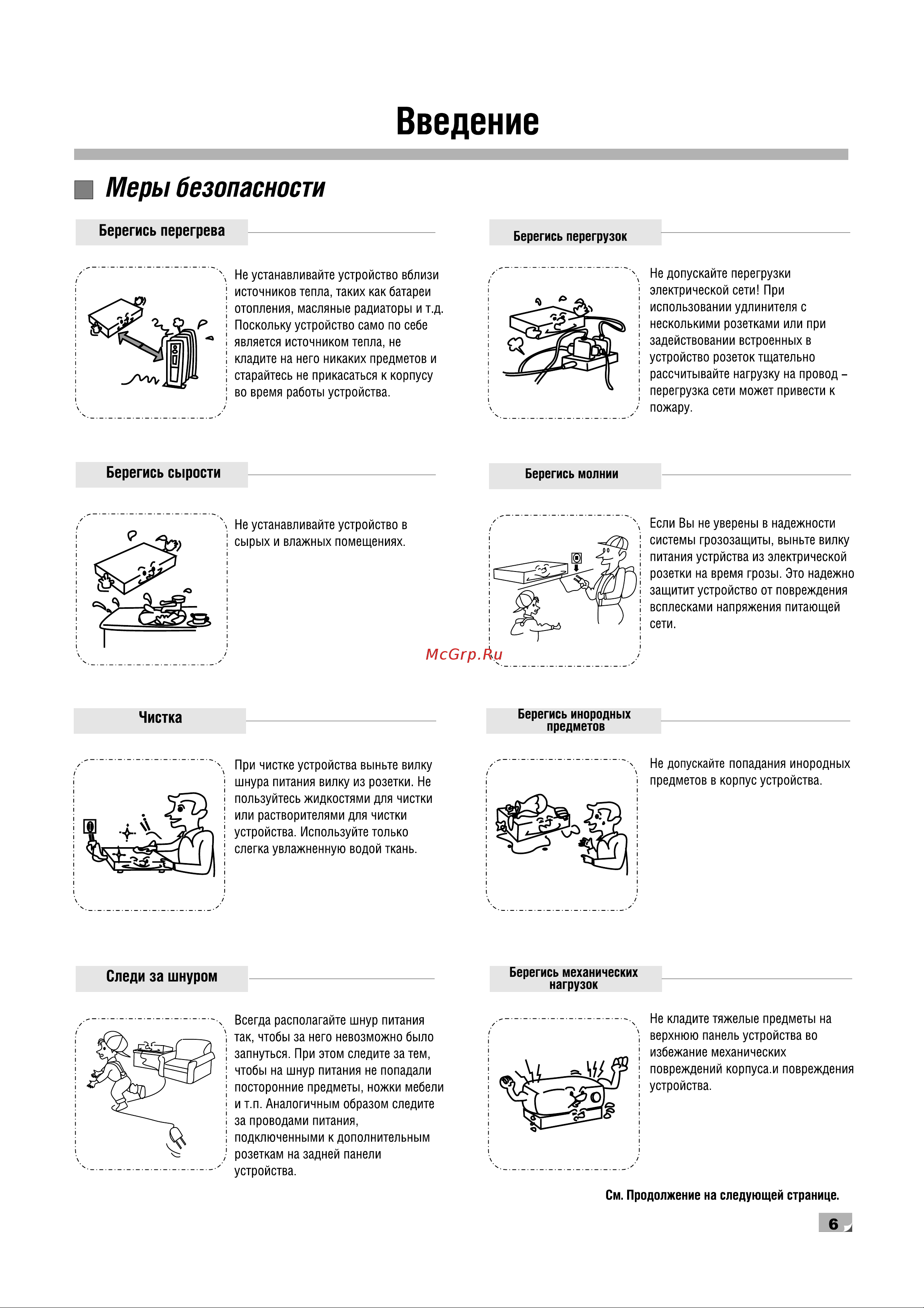 BBK AB209 [10/32] Чистка