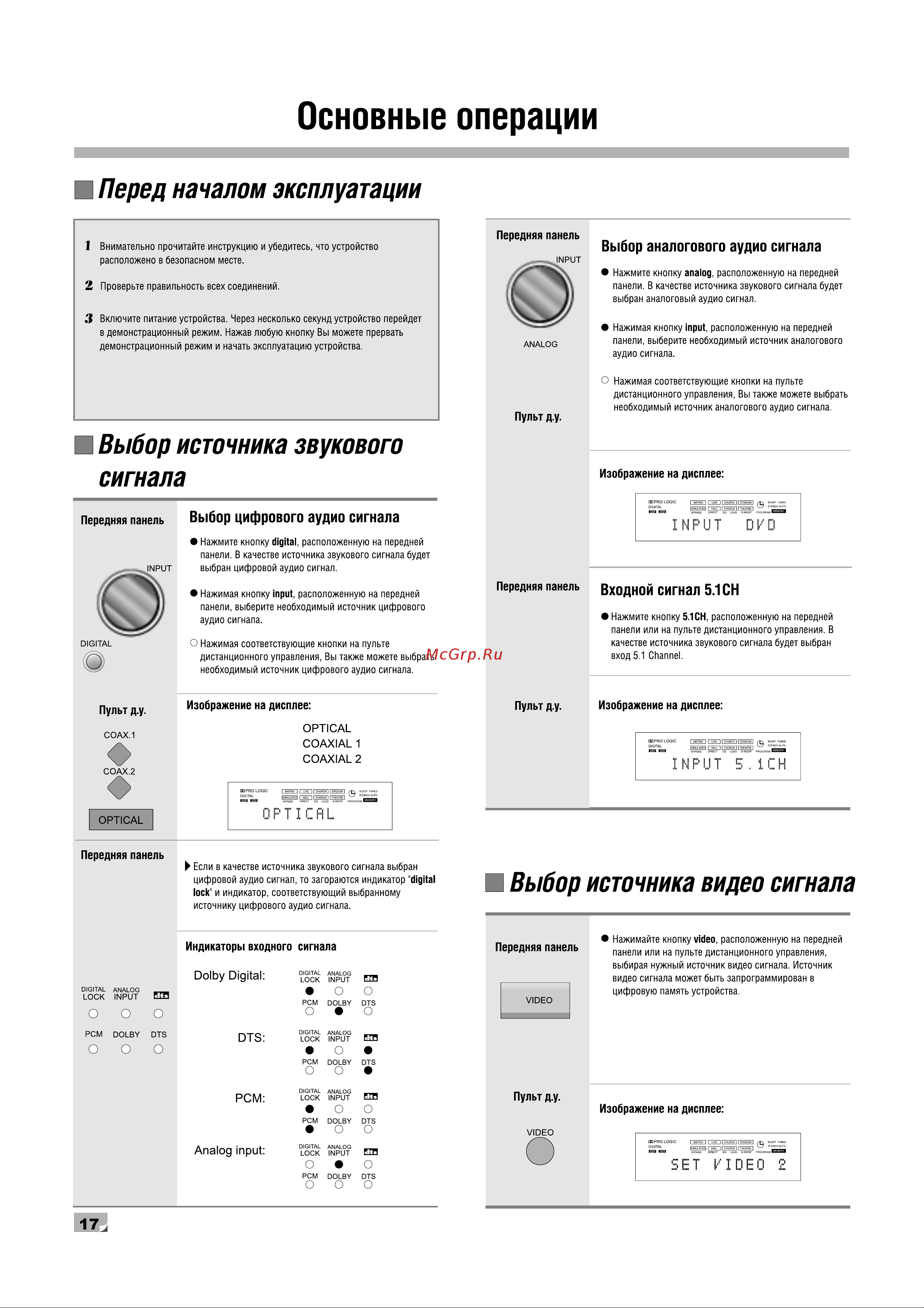BBK AB209 [21/32] Выбор источника звукового