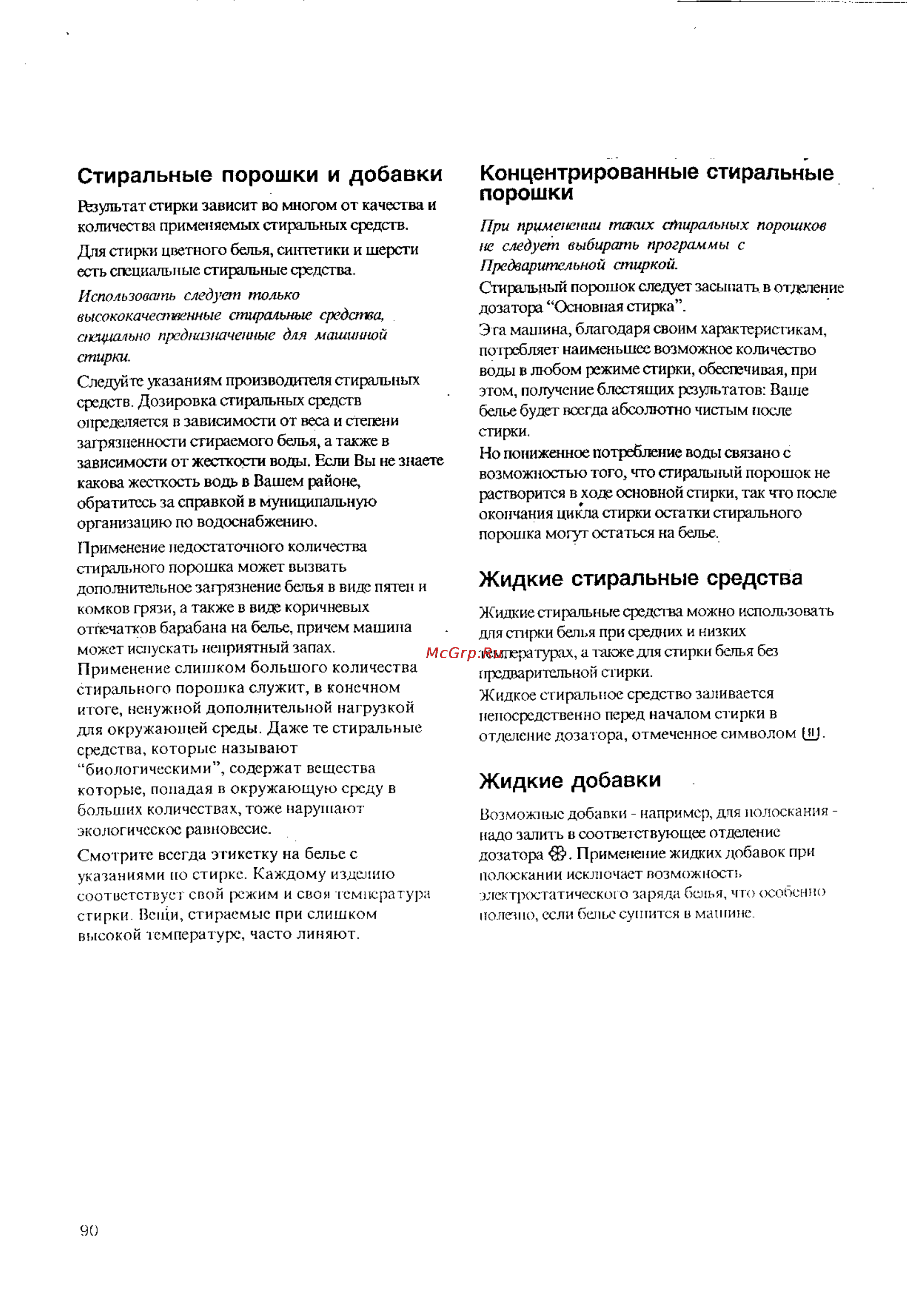 Zanussi FLS 1083 [10/21] Жидкие добавки