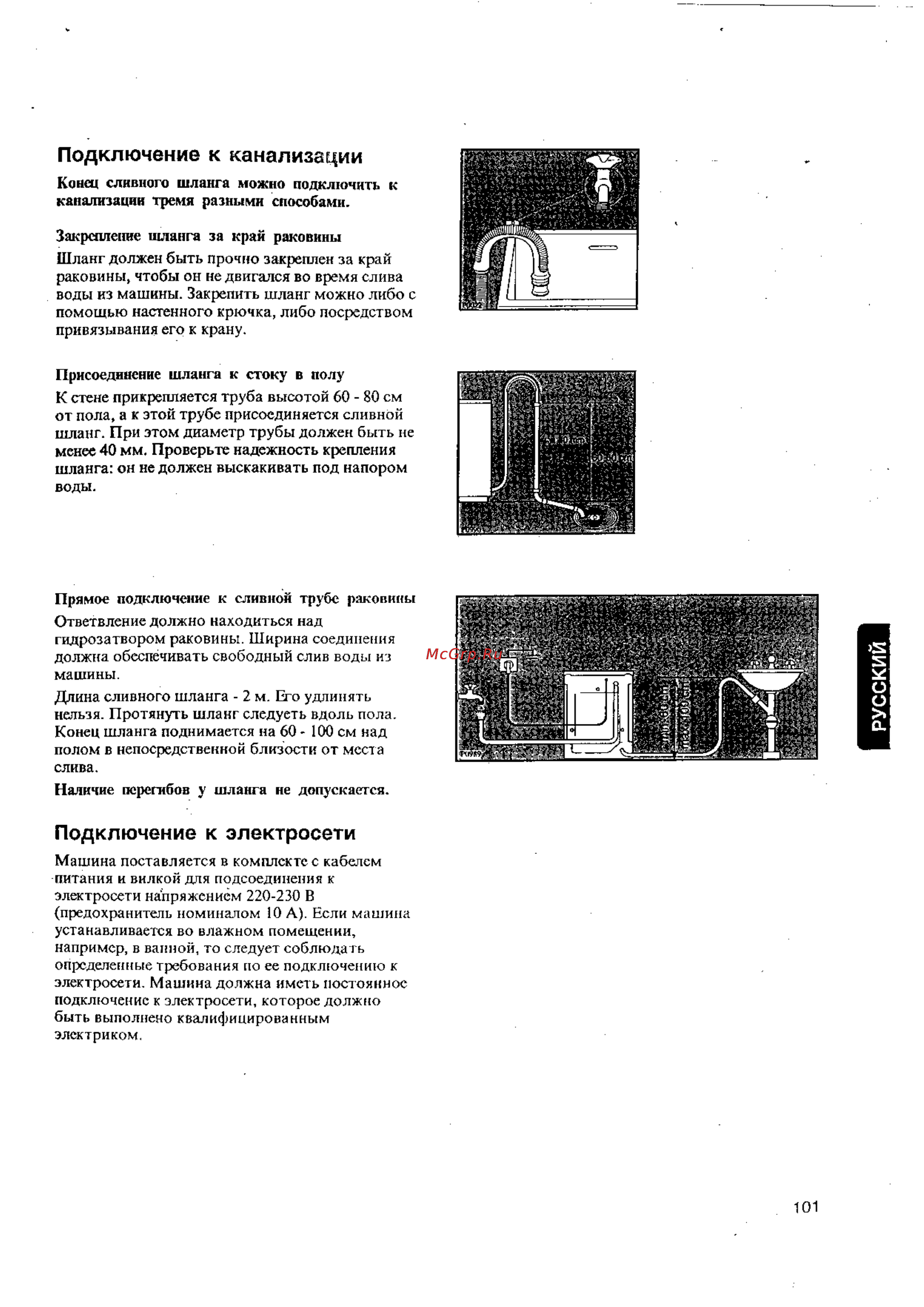 Zanussi FLS 1083 [21/21] Подключение к канализации