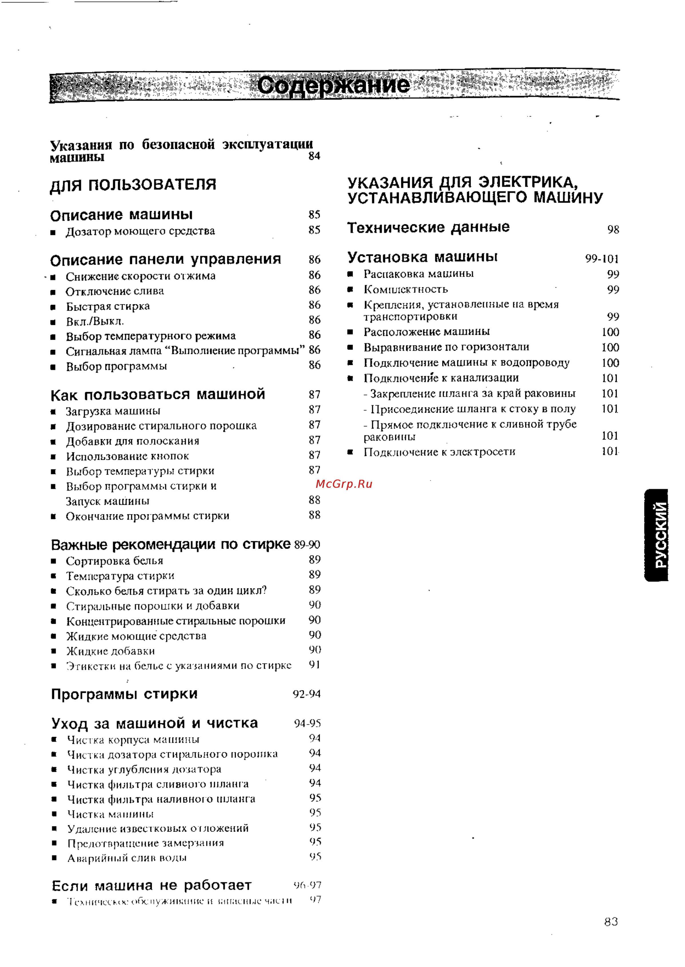 Zanussi FLS 1083 [3/21] Программы стирки
