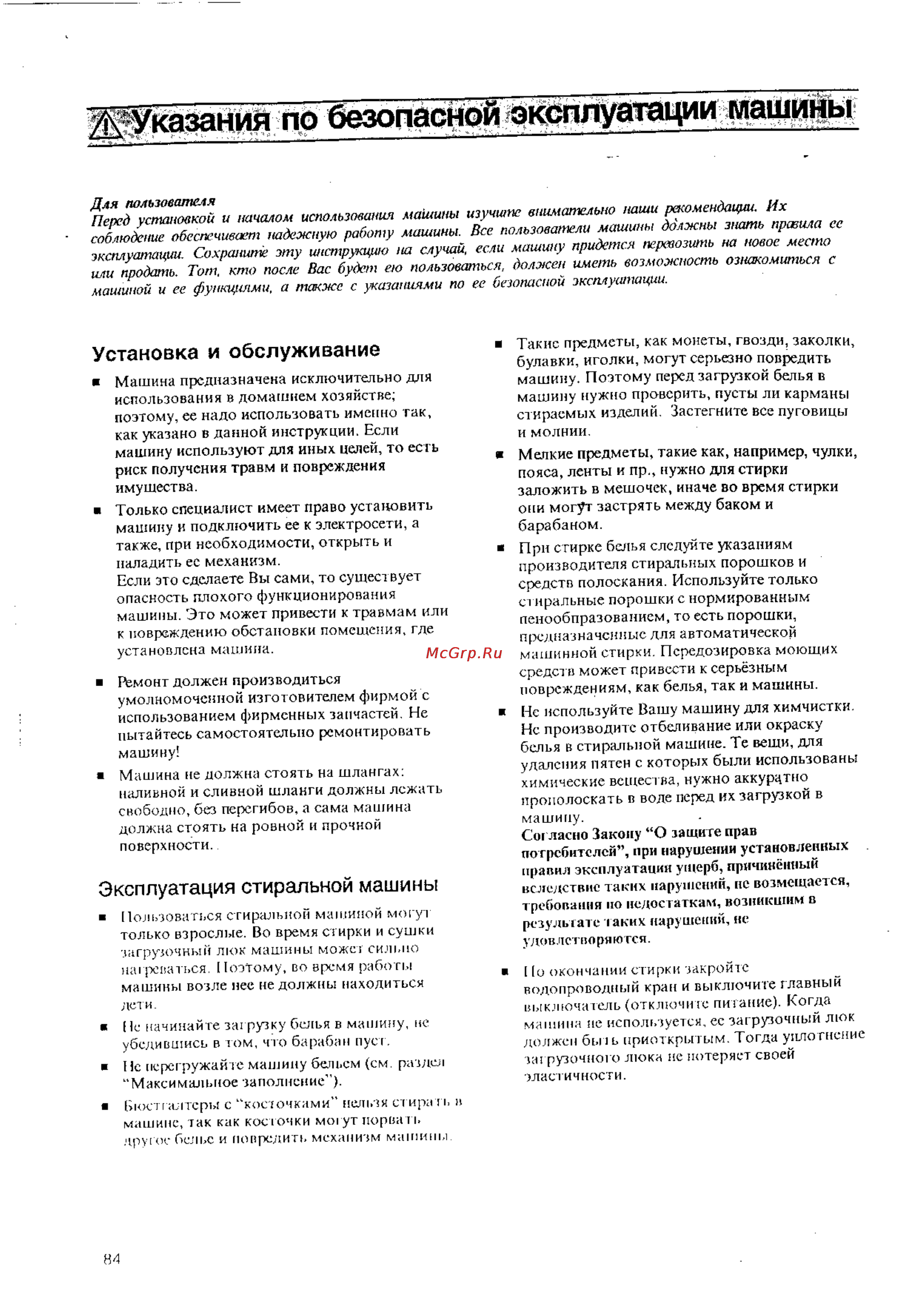 Zanussi FLS 1083 [4/21] Установка и обслуживание