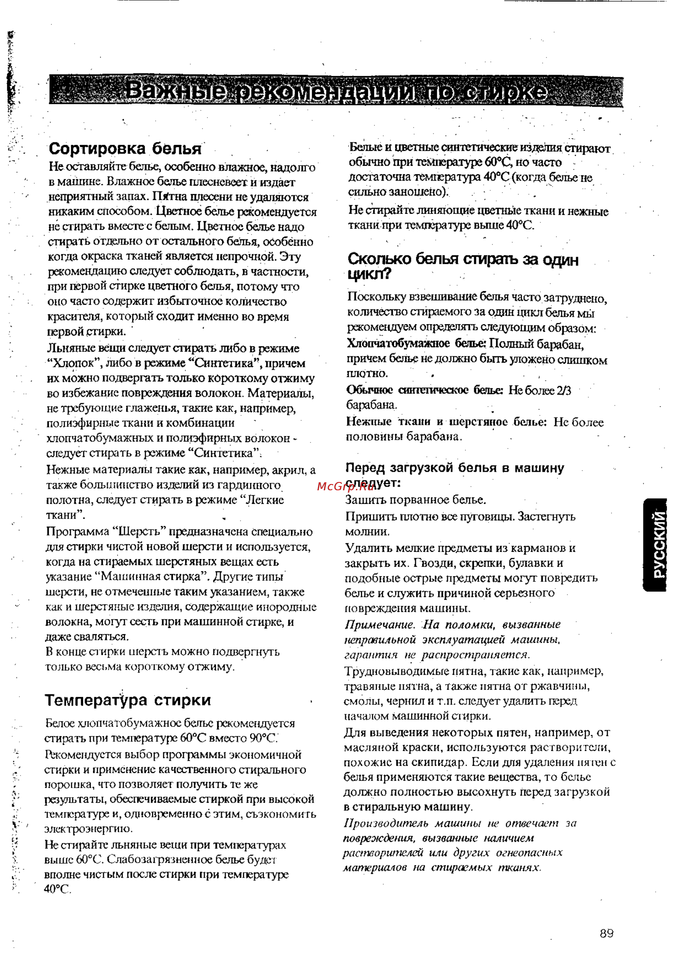 Zanussi FLS 1083 [9/21] Сколько белья стирать за один цикл