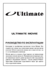 Ultimate MOVIE system Black Инструкция по эксплуатации
