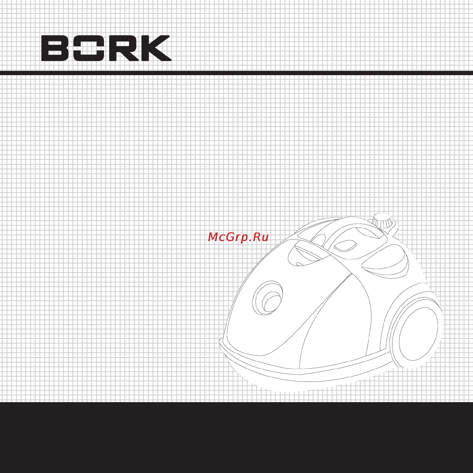 Bork VC SMB 5317 ** Инструкция по эксплуатации онлайн