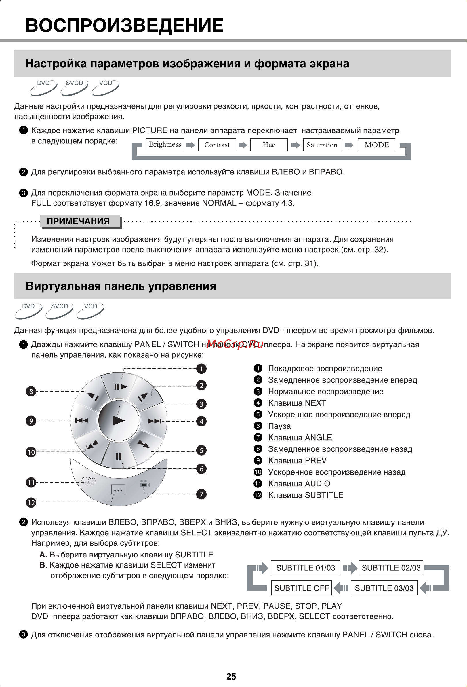 BBK DL383S [28/47] Воспроизведение