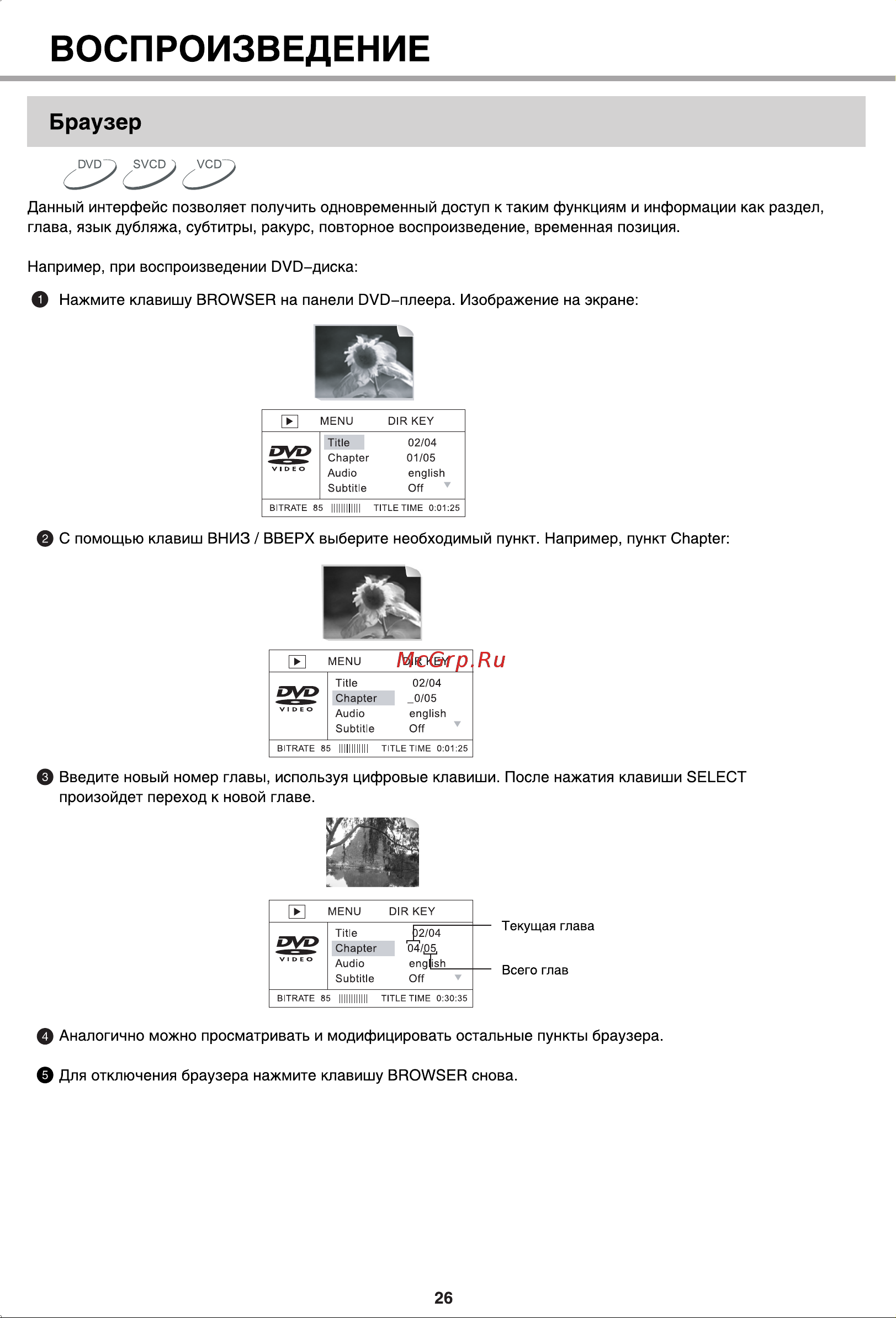 BBK DL383S [29/47] Воспроизведение