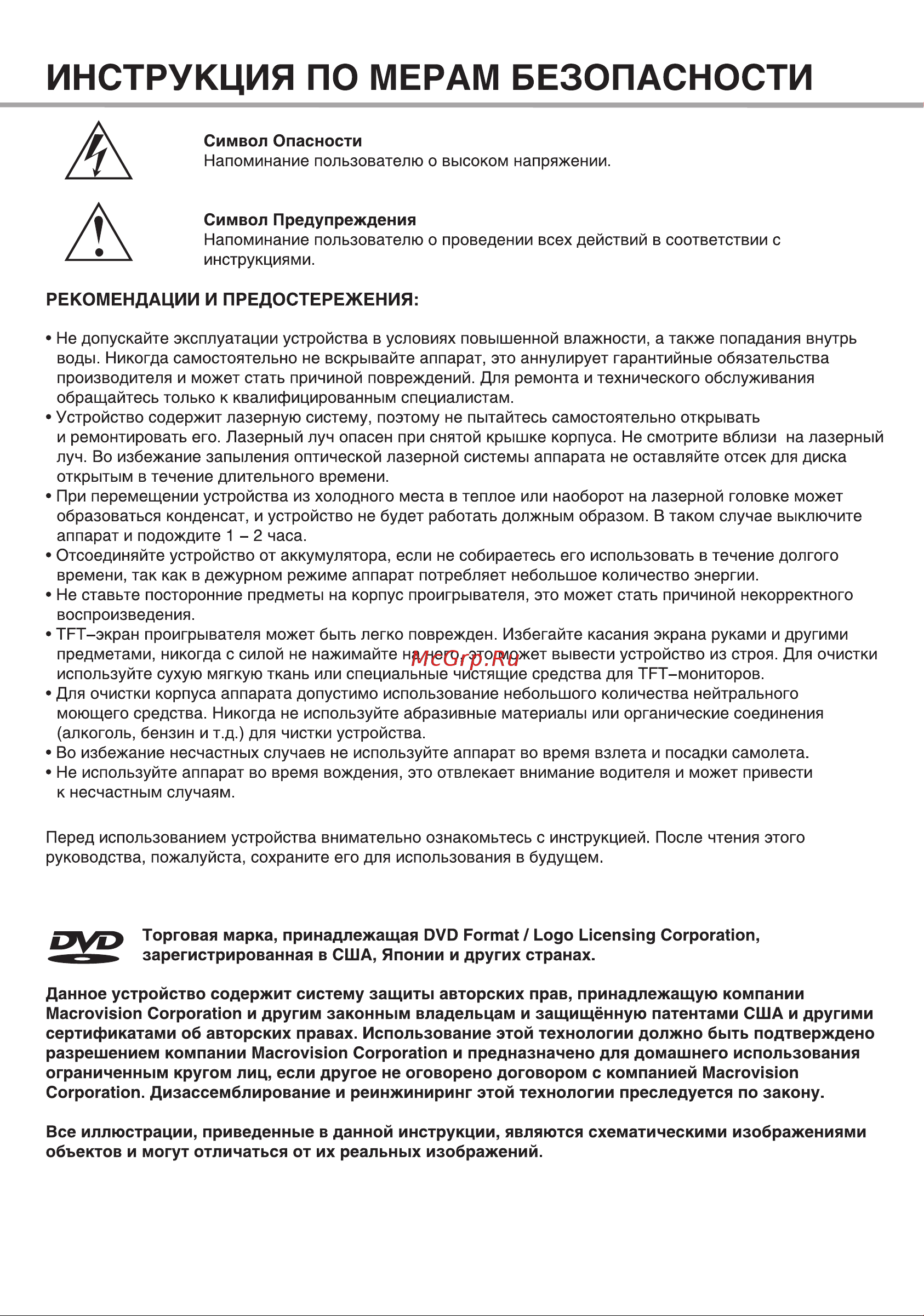 BBK DL383S [3/47] Инструкция по мерам безопасности