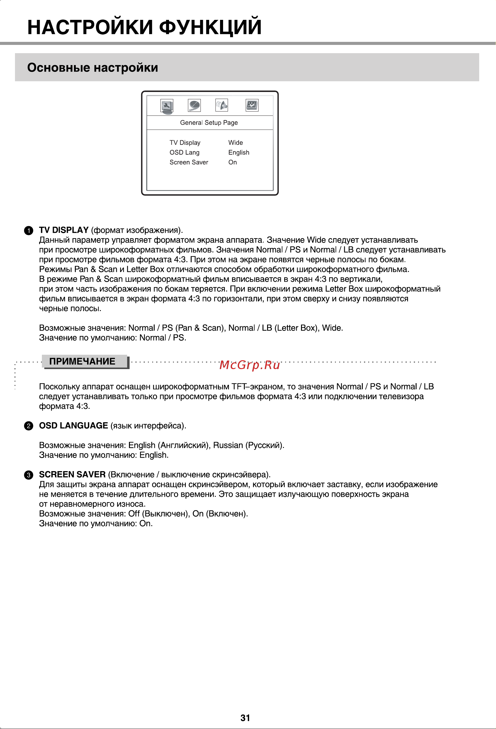 BBK DL383S [34/47] Настроики функции
