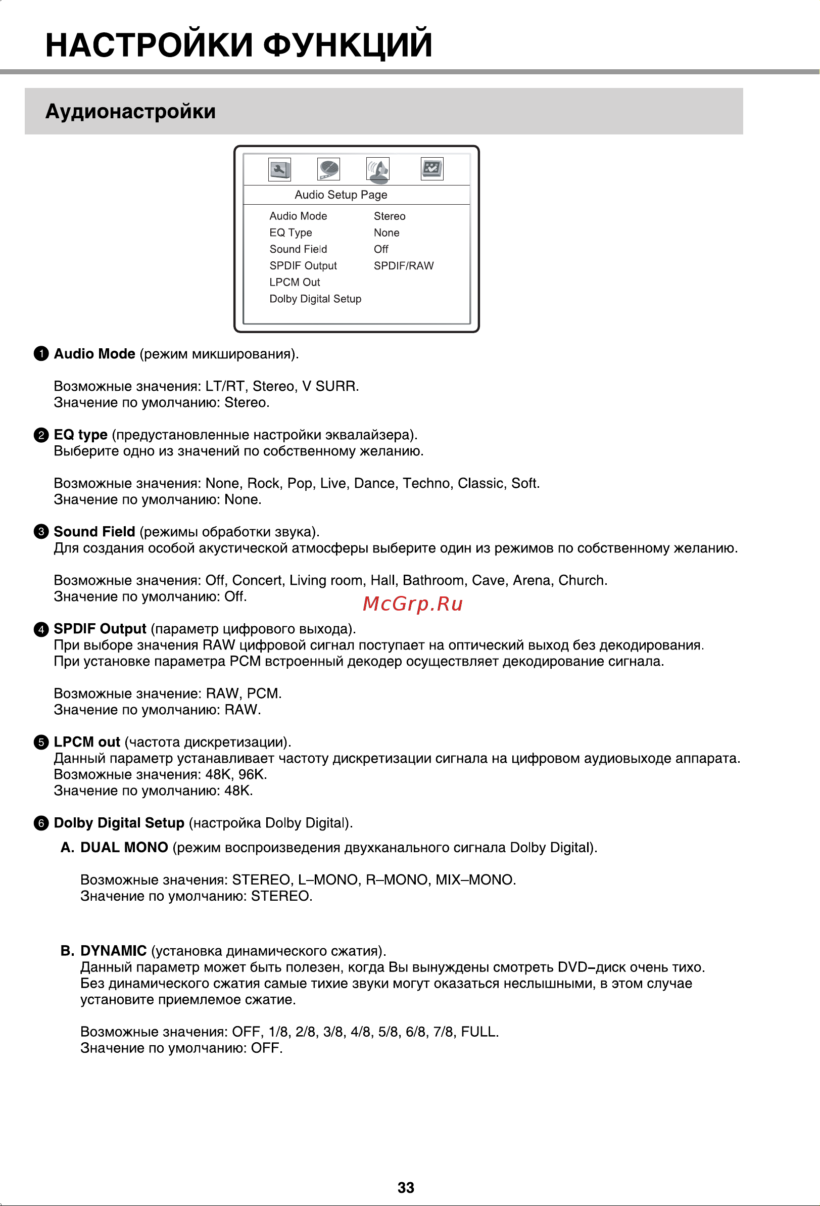 BBK DL383S [36/47] Настроики функции