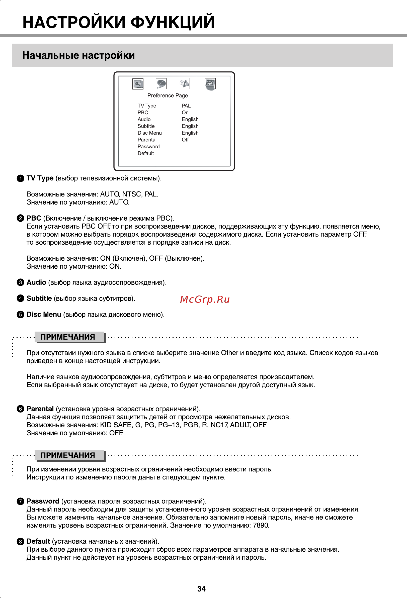 BBK DL383S [37/47] Настроики функции