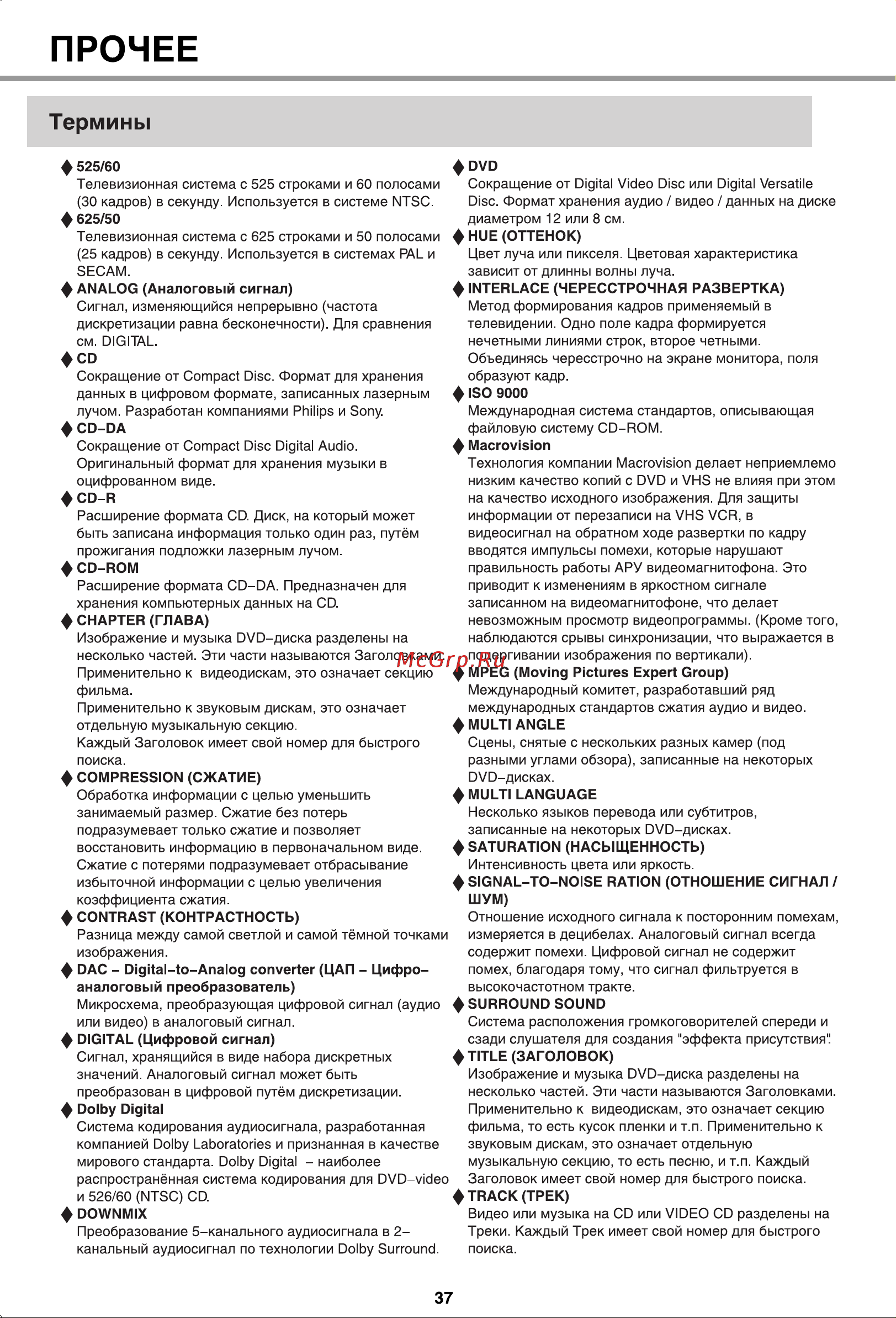 BBK DL383S [40/47] Термины