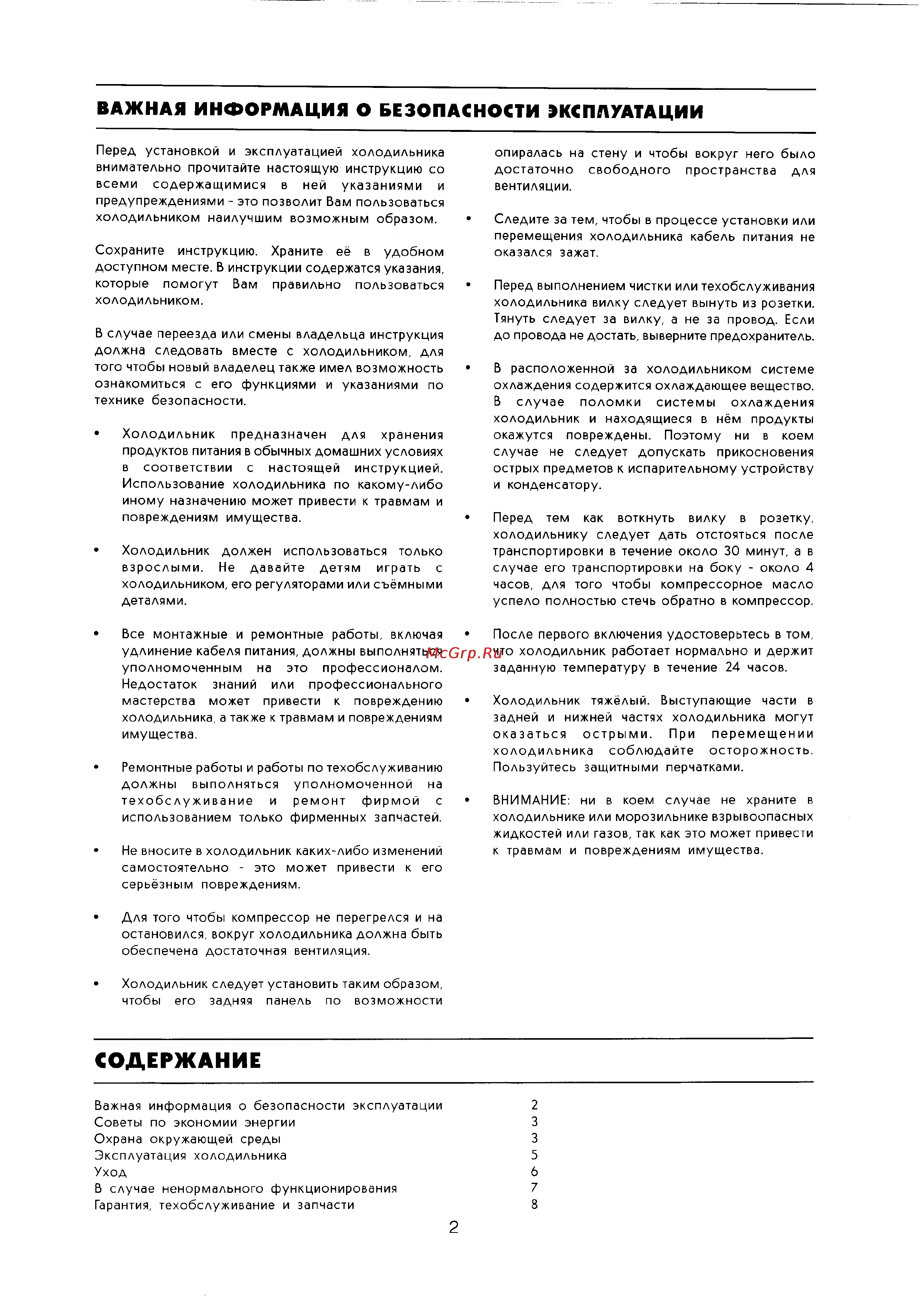 Electrolux ER 8218 C [2/10] Важная информация о безопасности эксплуатации