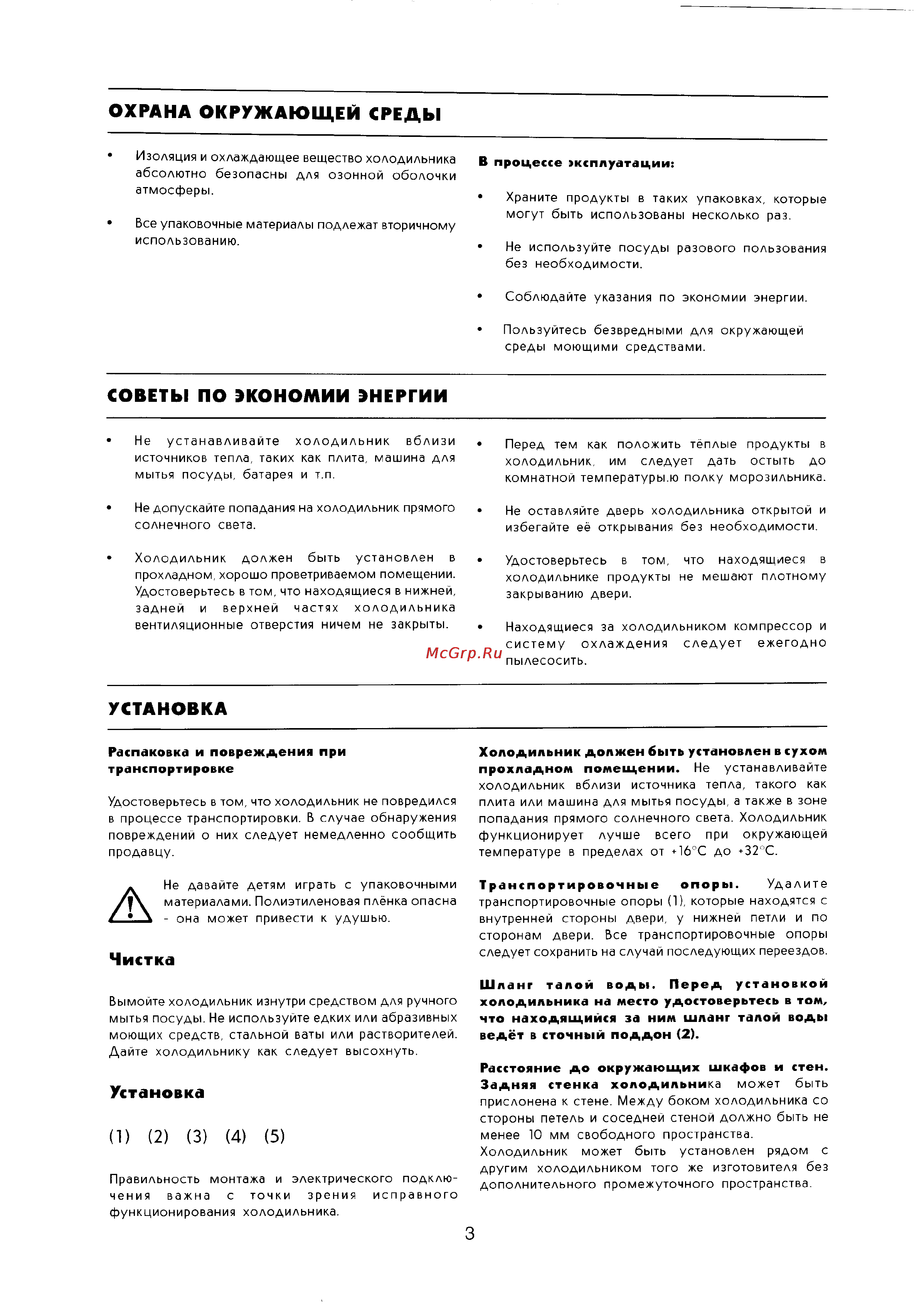 Electrolux ER 8218 C [3/10] Чистка