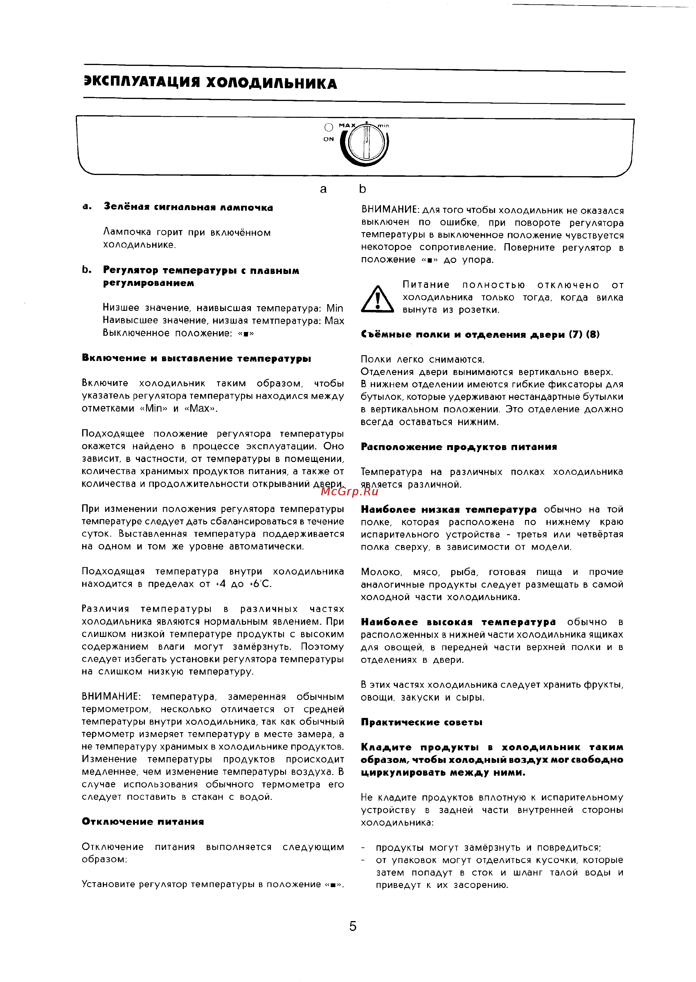 Electrolux ER 8218 C [5/10] Эксплуатация холодильника