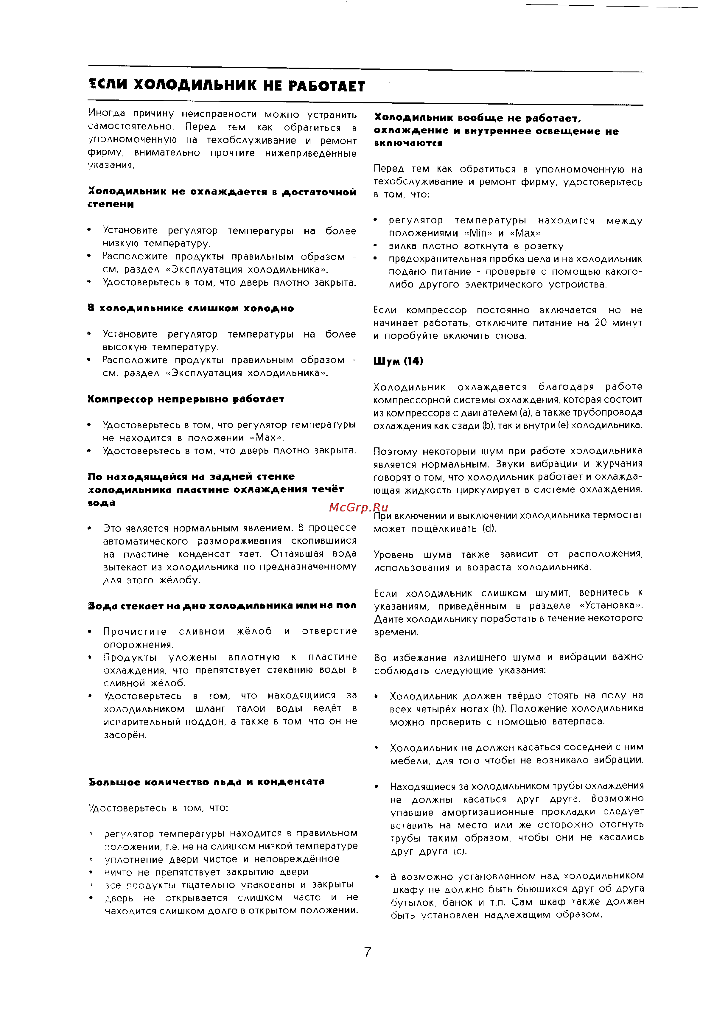 Electrolux ER 8218 C [7/10] Если холодильник не работает