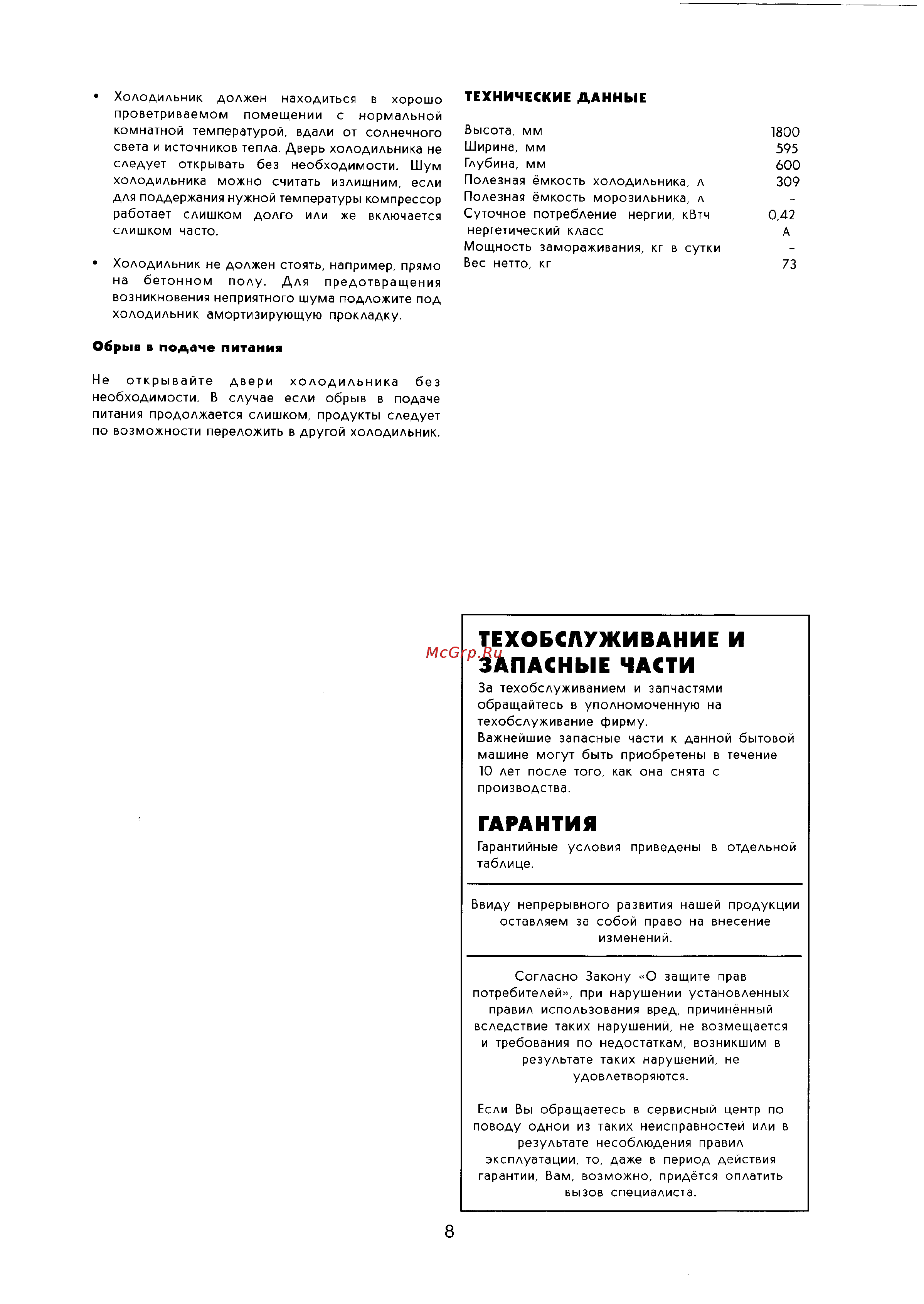 Electrolux ER 8218 C [8/10] Техобслуживание и запасные части