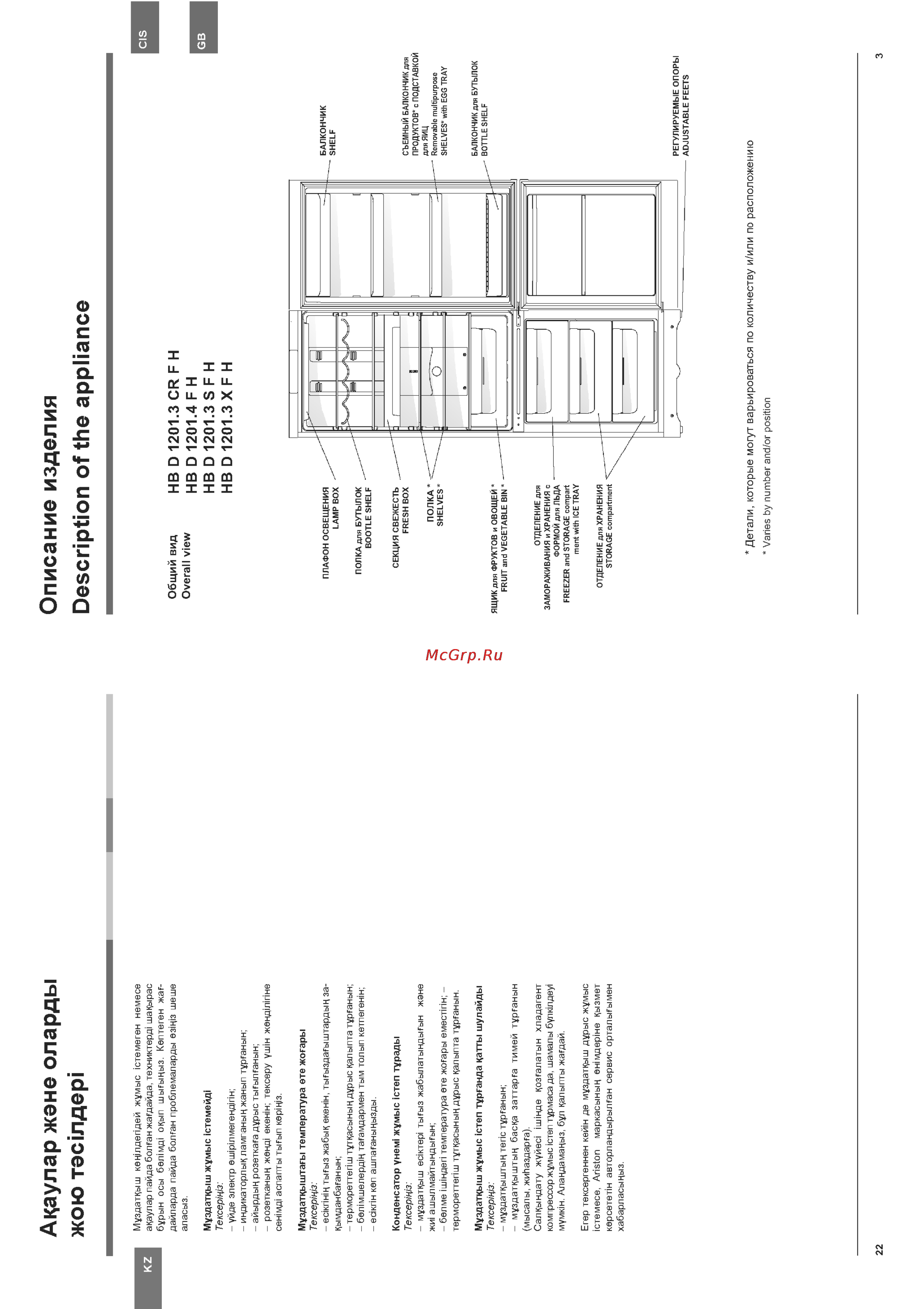 Hotpoint-Ariston HBD 1201.3 X F [3/12] Description of the appliance
