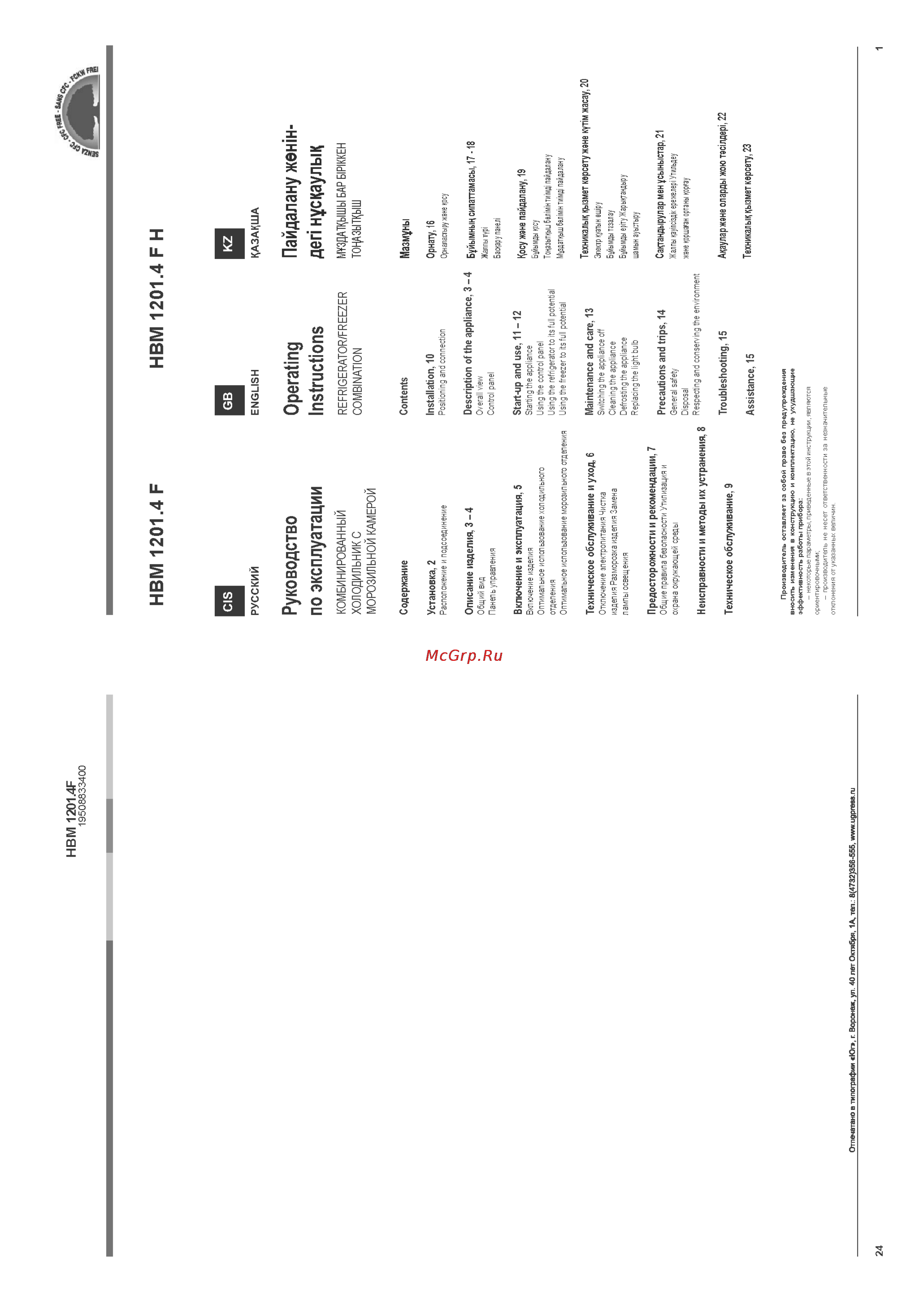 Hotpoint-Ariston HBM 1201.4 X F Инструкция по эксплуатации онлайн