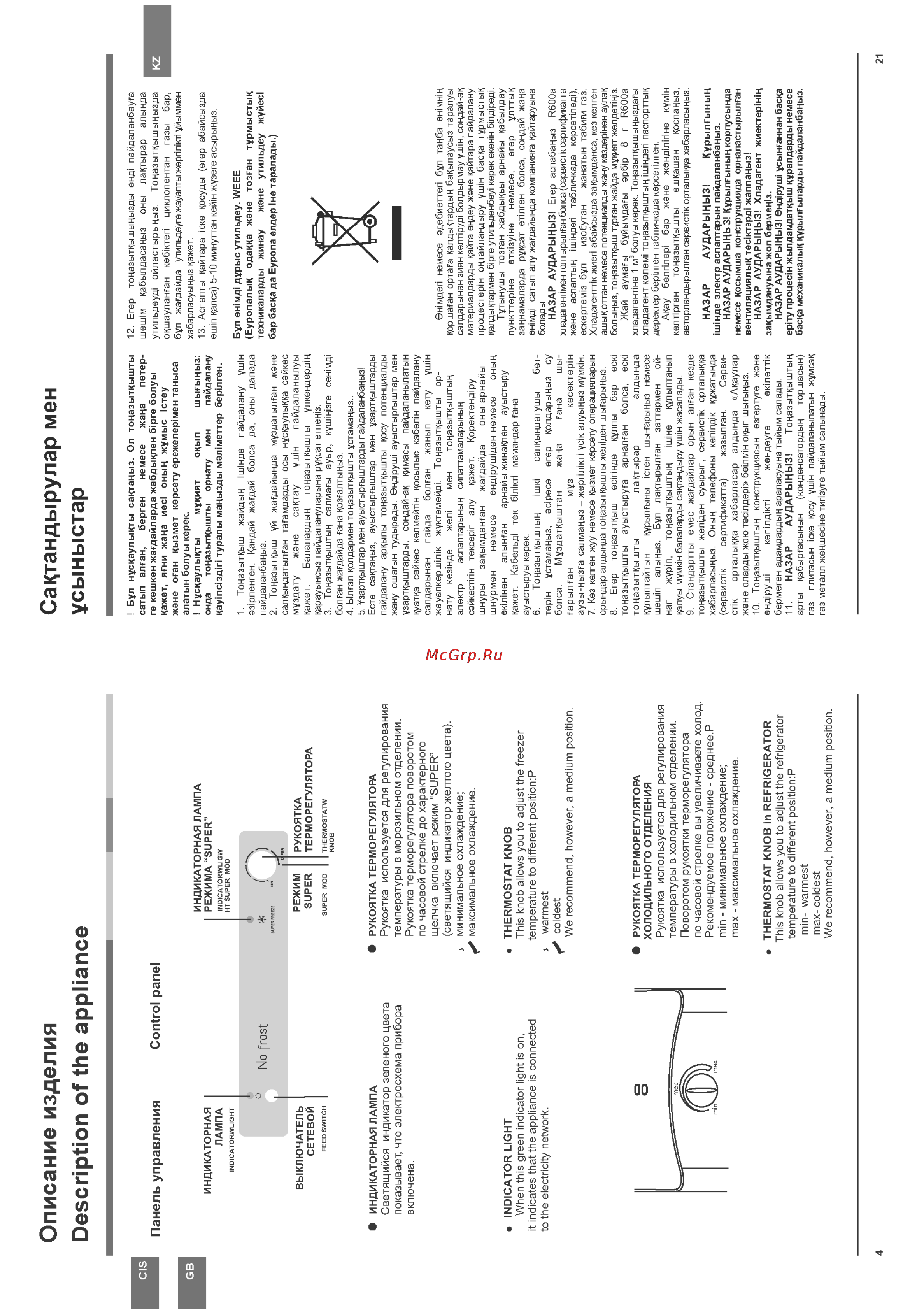 Hotpoint-Ariston HBM 1201.4 X F [4/12] Description of the appliance