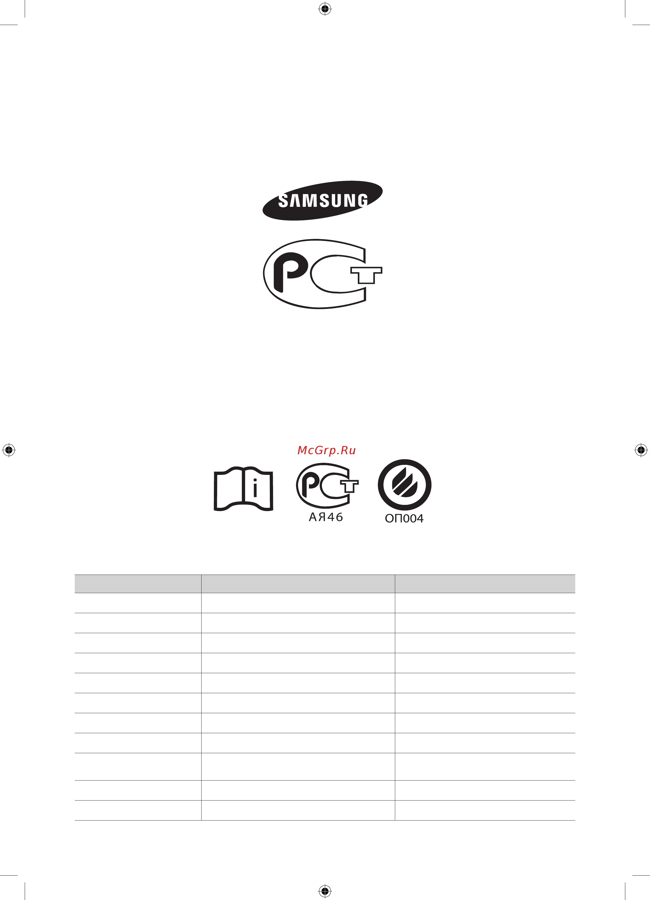 Samsung WF0502BY [40/120] В россии ооо самсунг электроникс рус компани 125009 г москва большой гне