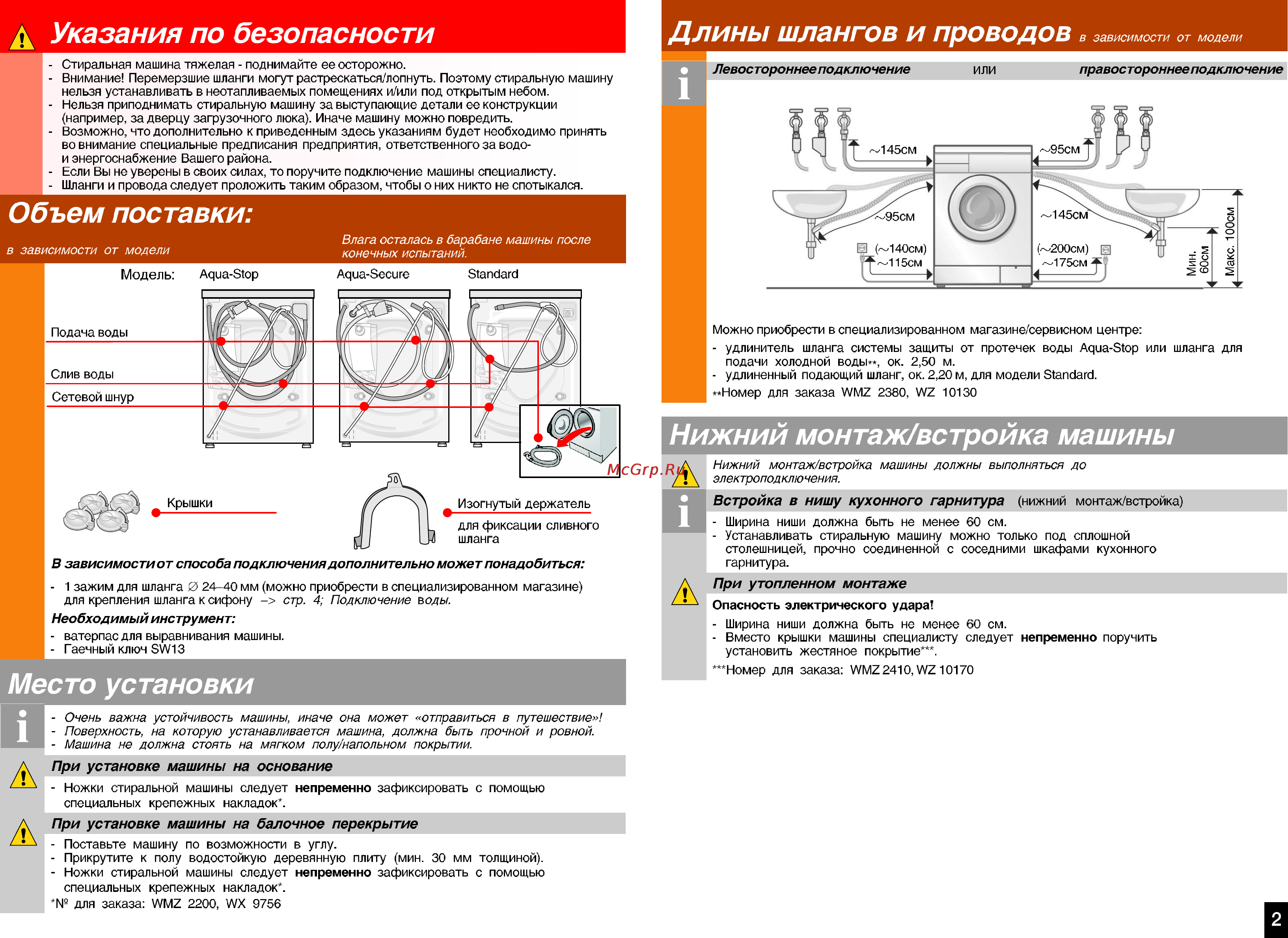 Bosch WLX 24363OE [11/14] Указания по безопасности длины шлангов и проводов