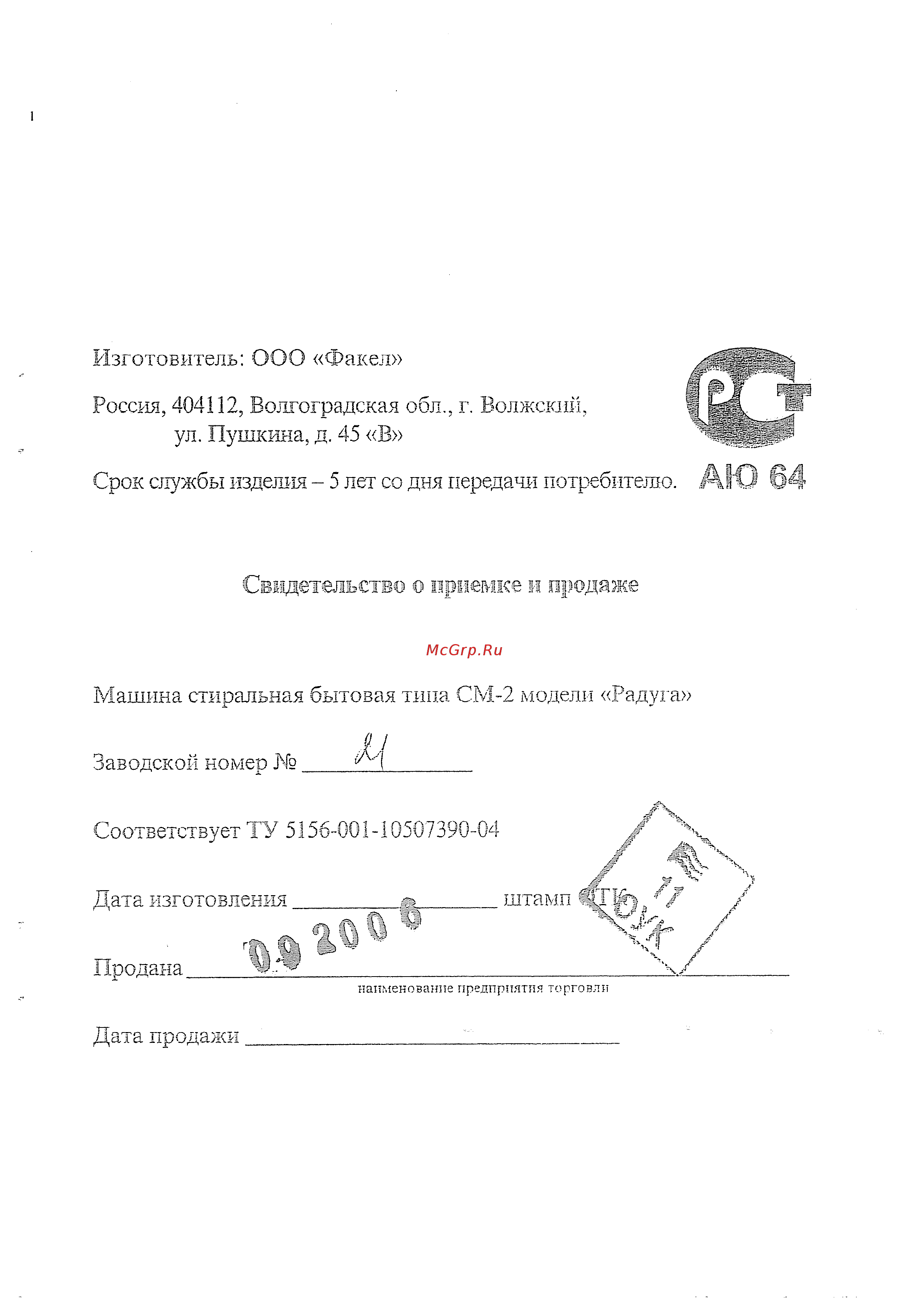 Радуга Л [11/11] Свидетадъство о приемке и продаже
