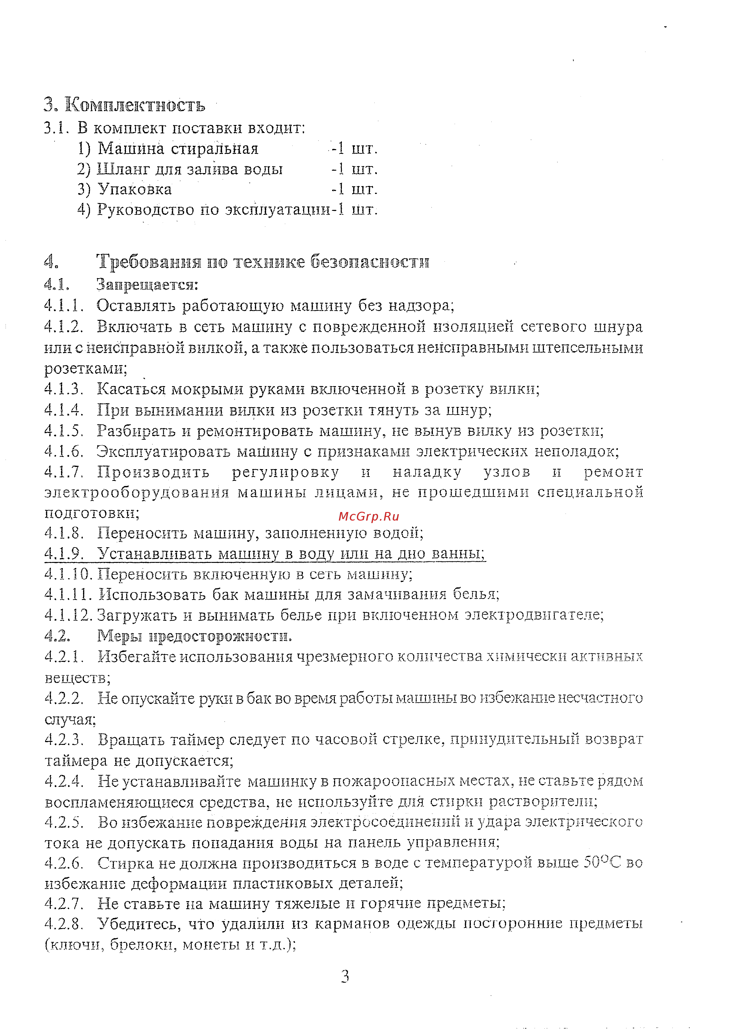 Радуга СМ-2 Blue [3/11] Требования по технике безопасности