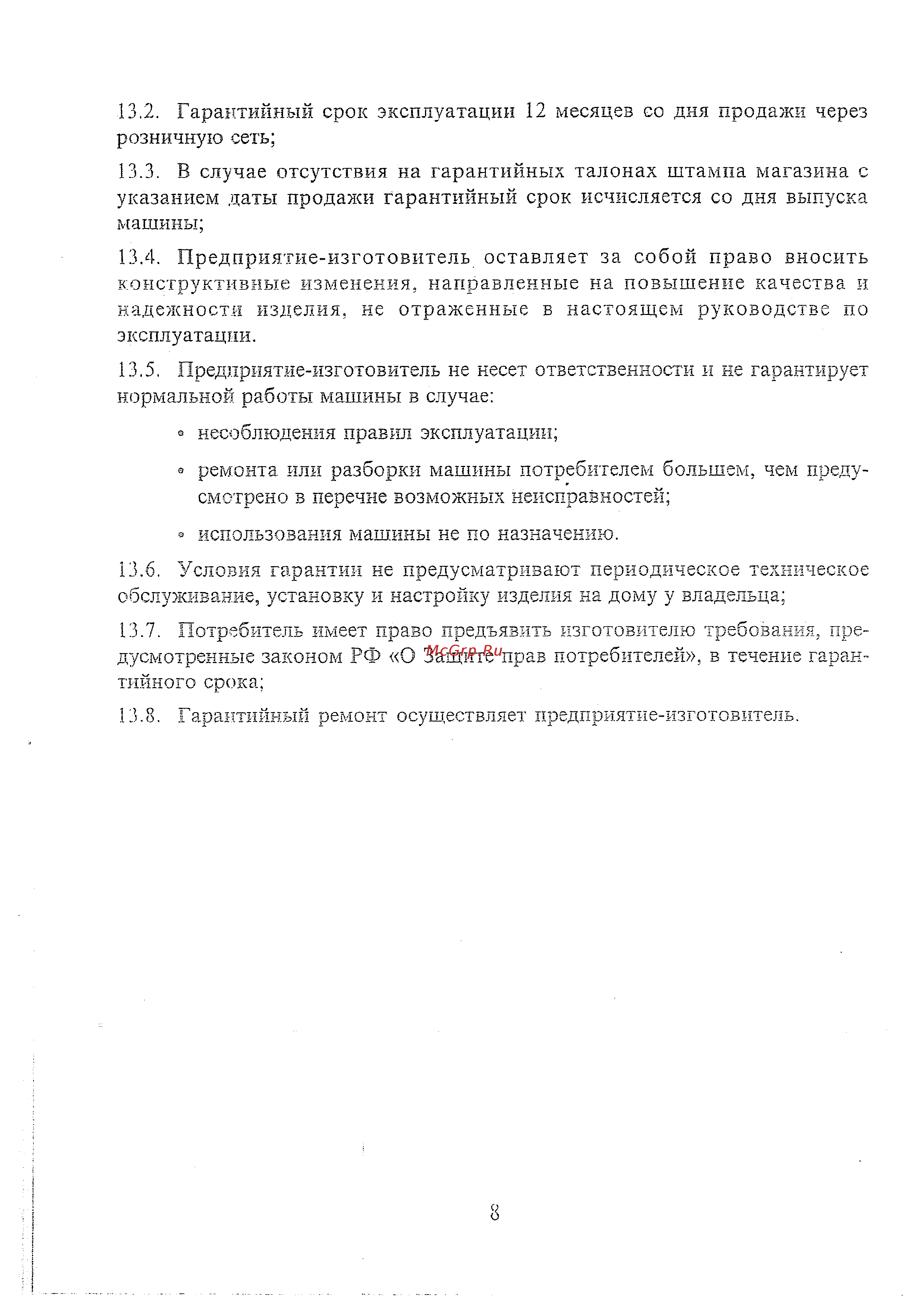 Радуга Л Инструкция по эксплуатации онлайн [8/11] 50160