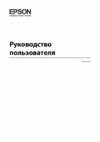 Epson M200 Инструкция по эксплуатации