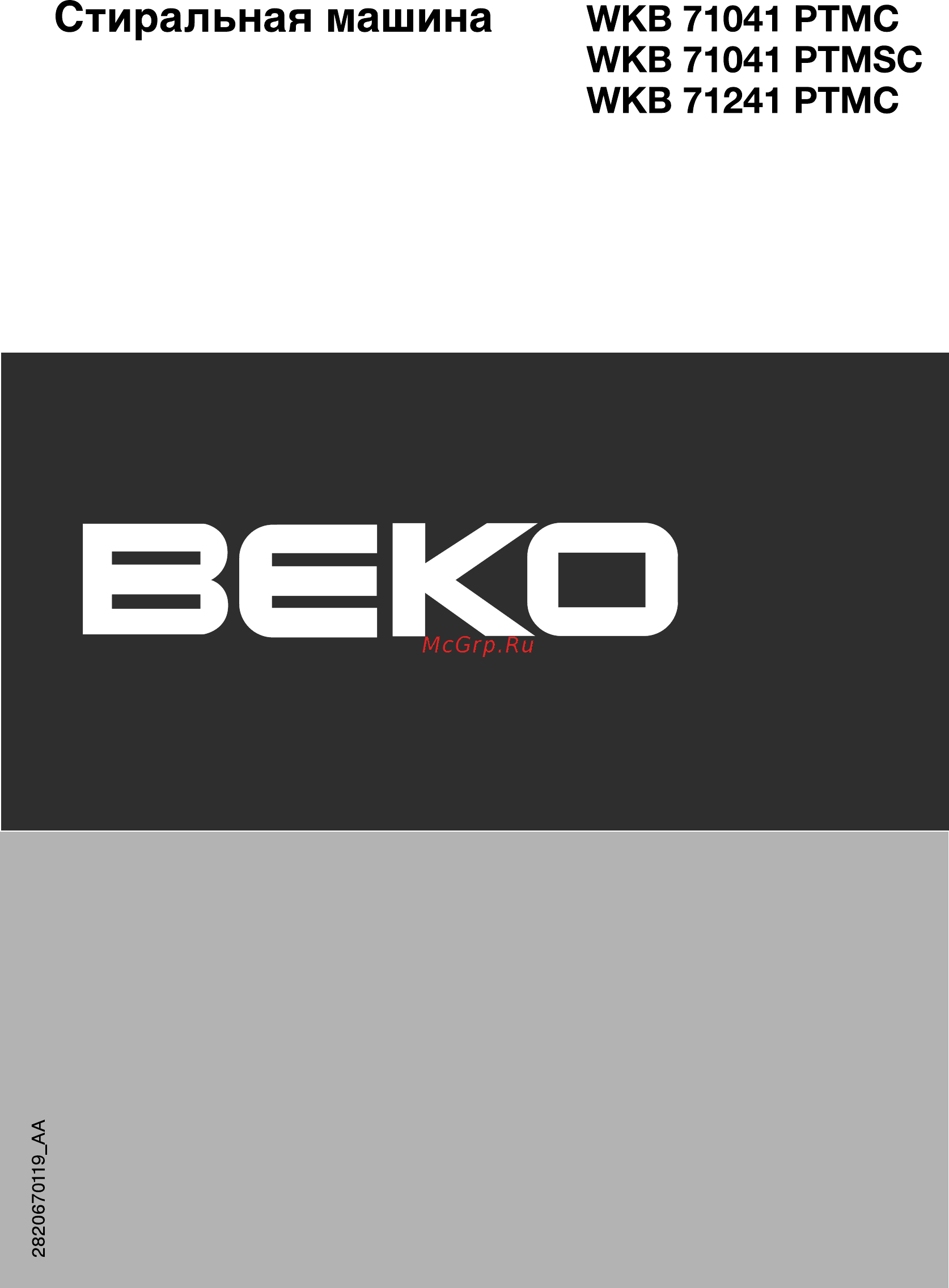 Beko WKB 71041 PTMC Инструкция по эксплуатации онлайн