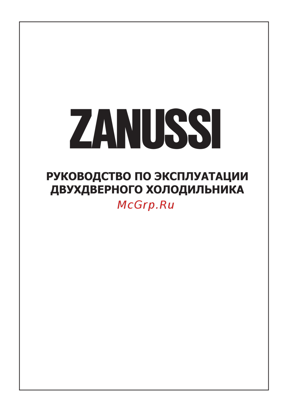 Zanussi ZRD332WO Инструкция по эксплуатации