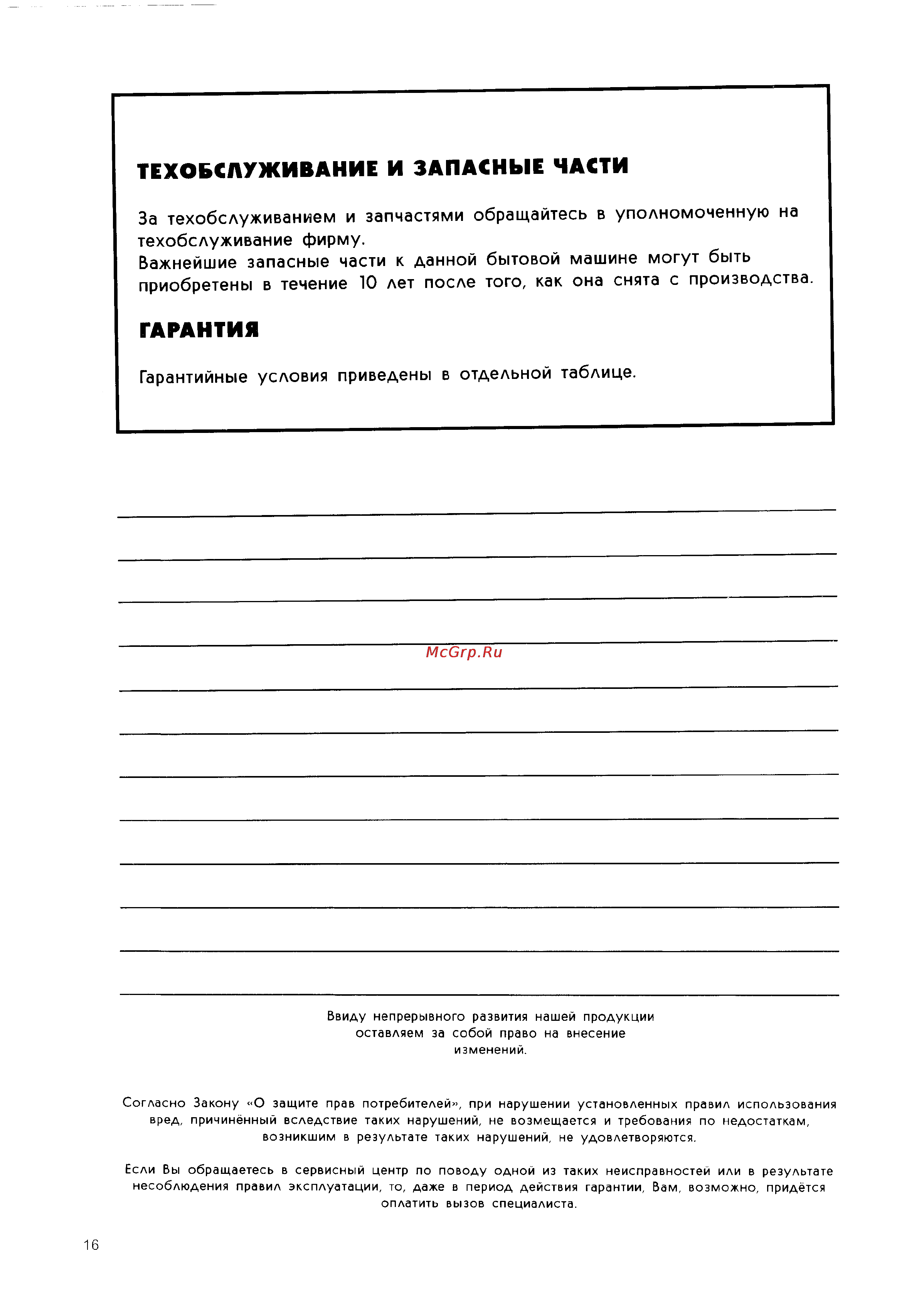 Zanussi FL 904 CN [16/16] Техобслуживание и запасные части